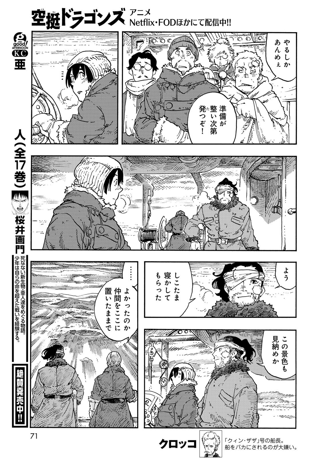 KUUTEI DRAGONS Chapter 111 - Page 23