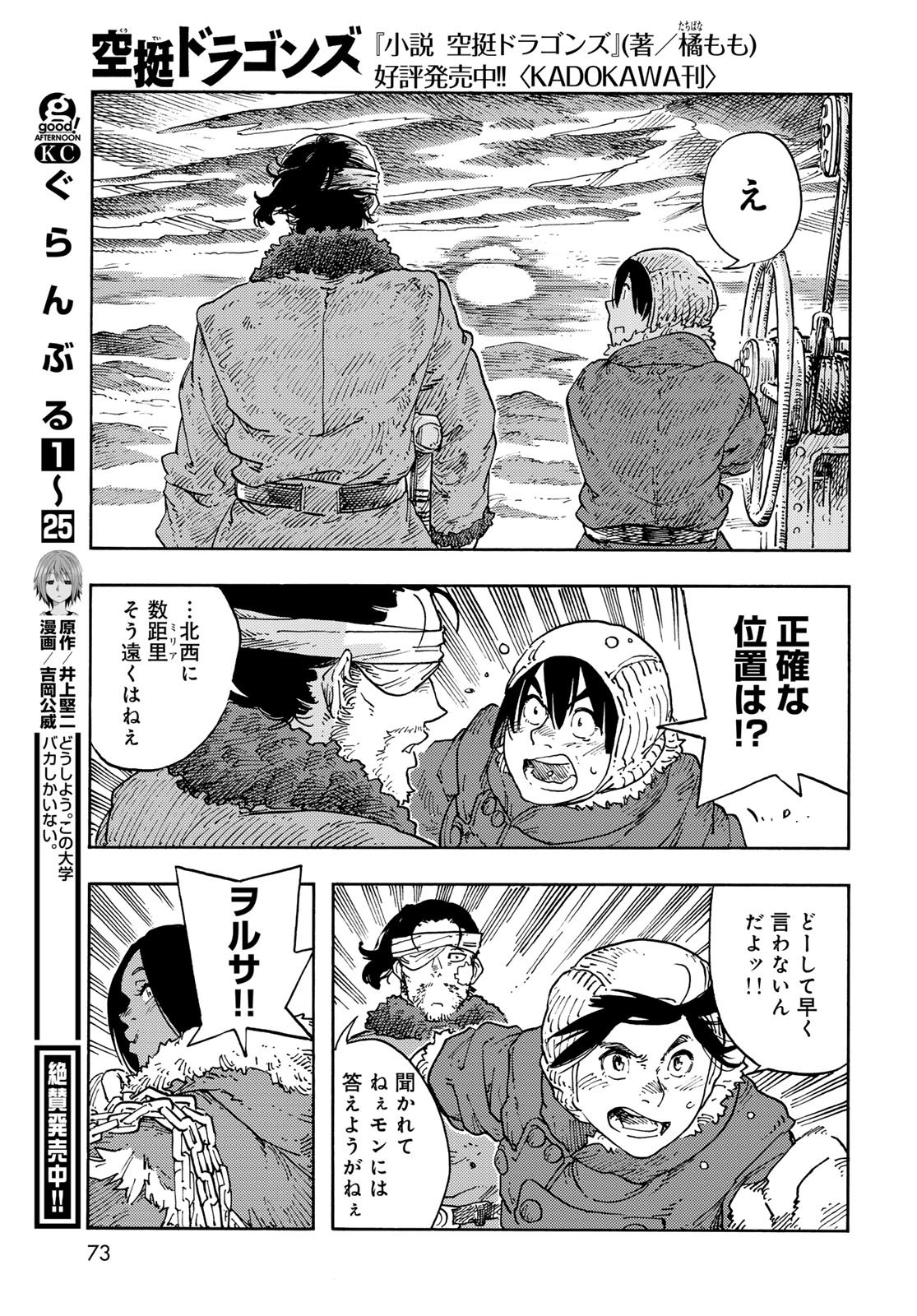 KUUTEI DRAGONS Chapter 111 - Page 25