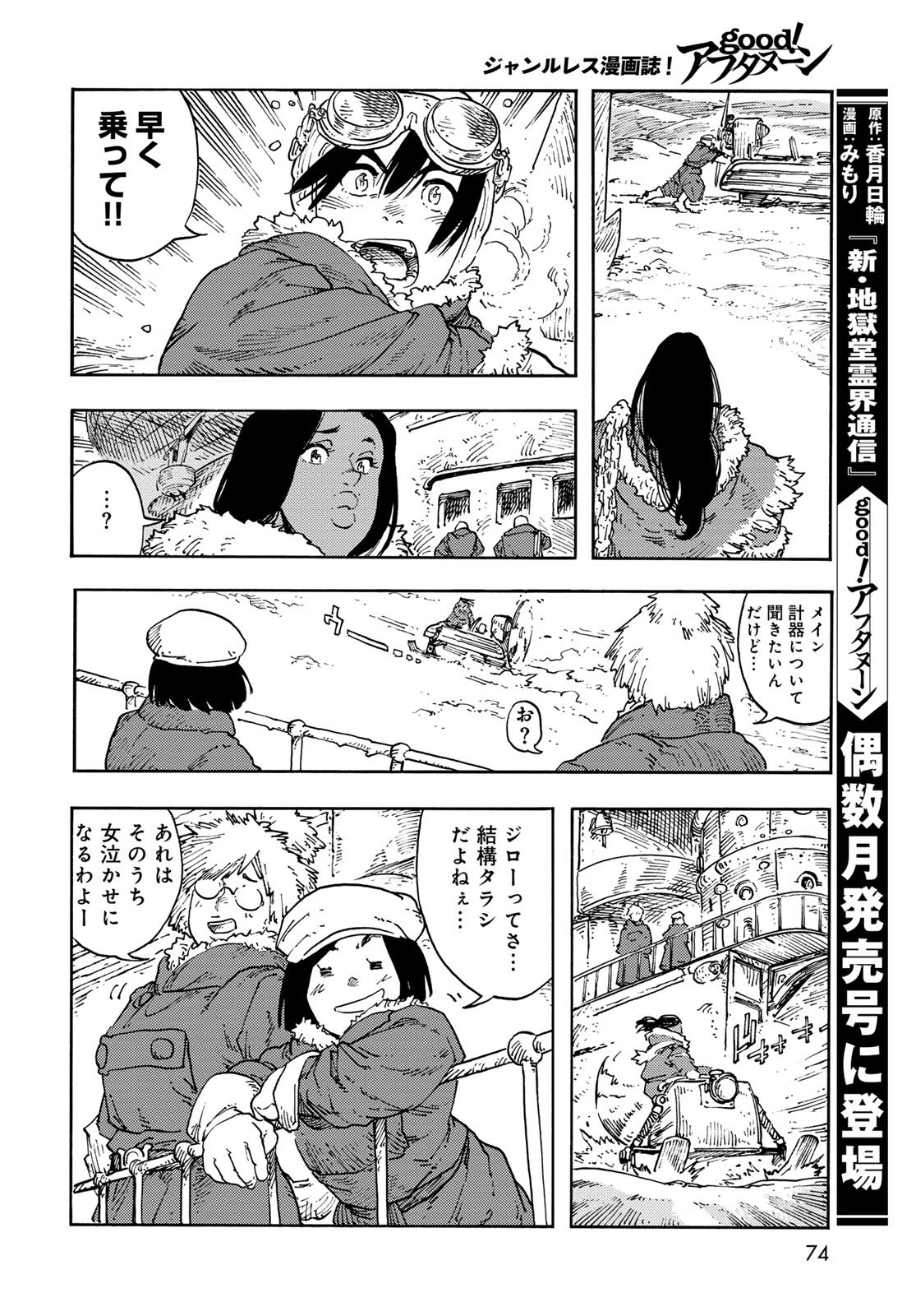 KUUTEI DRAGONS Chapter 111 - Page 26