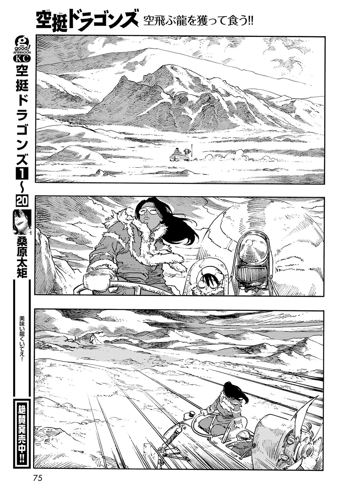 KUUTEI DRAGONS Chapter 111 - Page 27