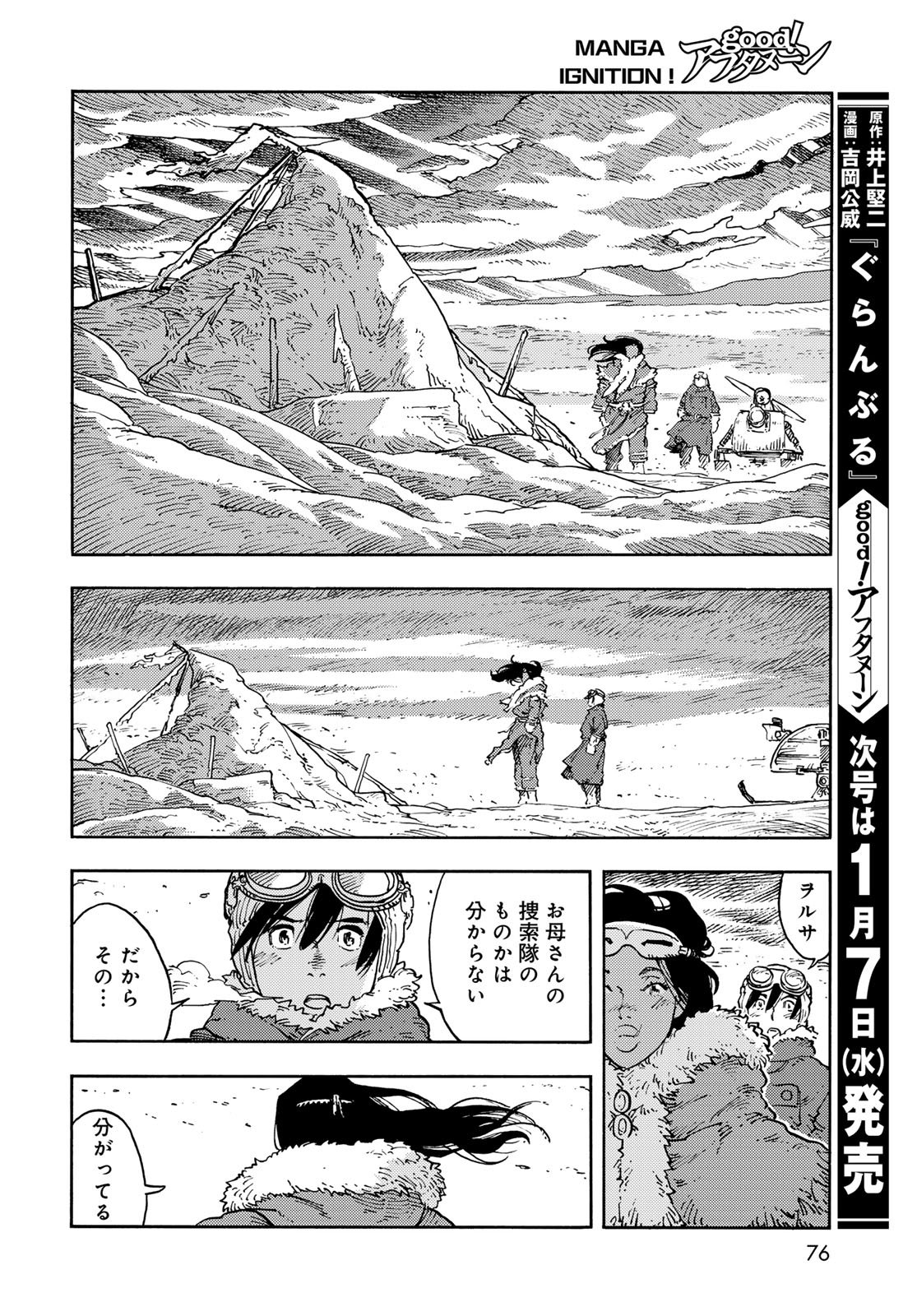 KUUTEI DRAGONS Chapter 111 - Page 28