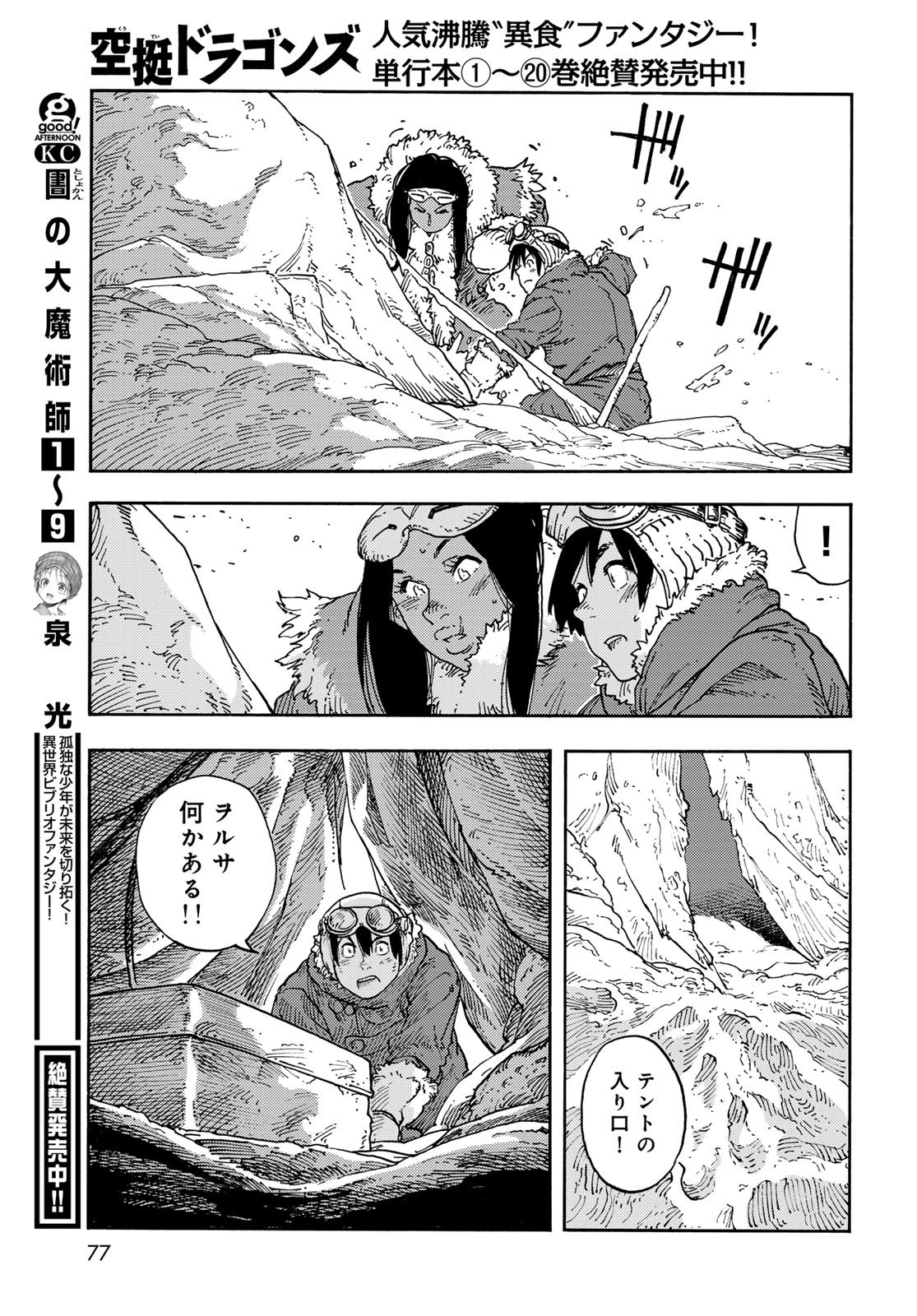 KUUTEI DRAGONS Chapter 111 - Page 29