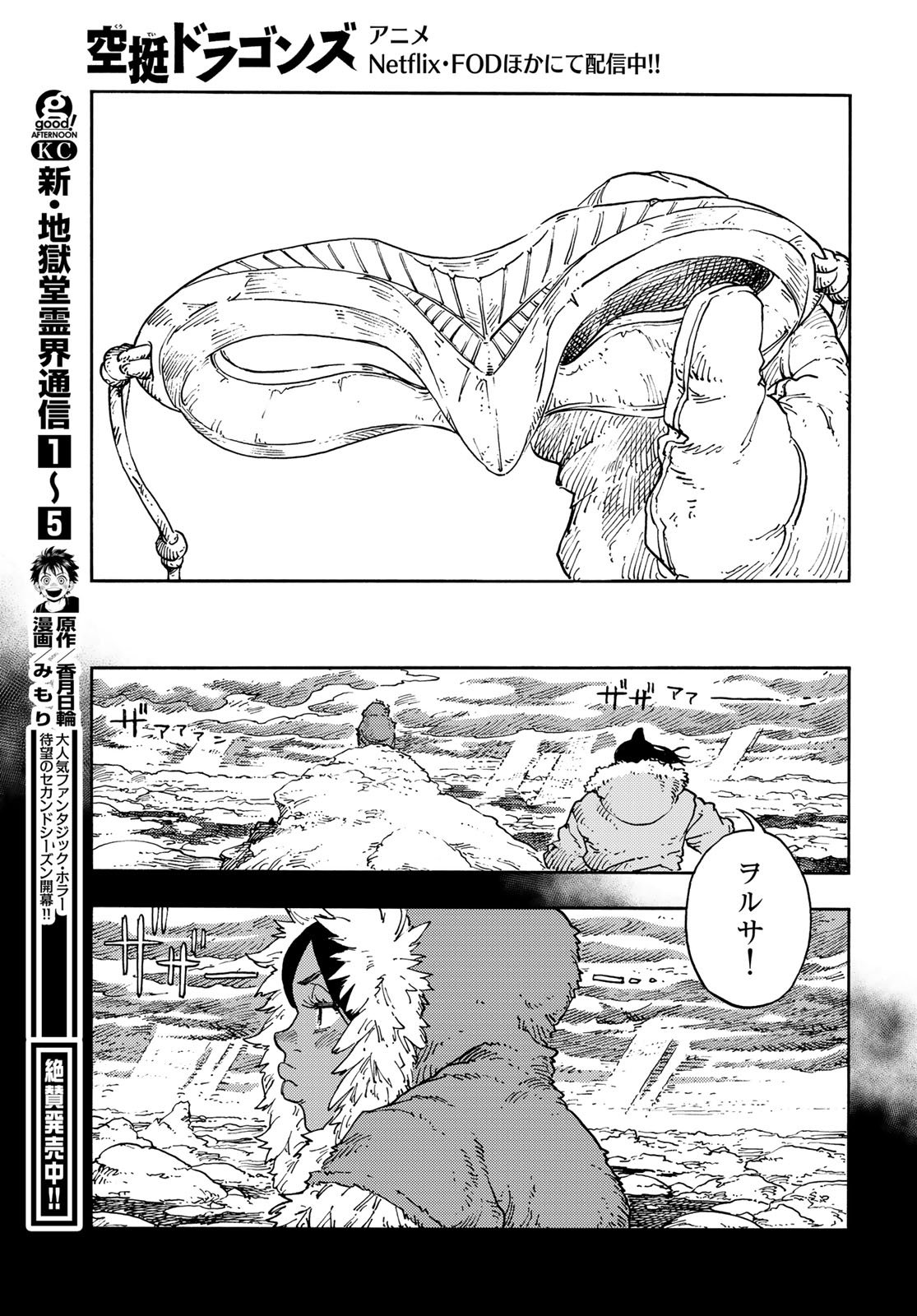 KUUTEI DRAGONS Chapter 111 - Page 31