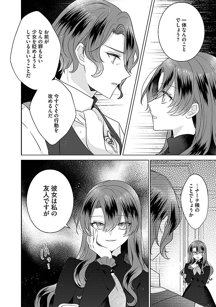 Read KIRAWAREMONO NO KOUSHAKU REIJOU. Chapter 20.3 [High Quality / Full] - Page 7 - nicomanga.net