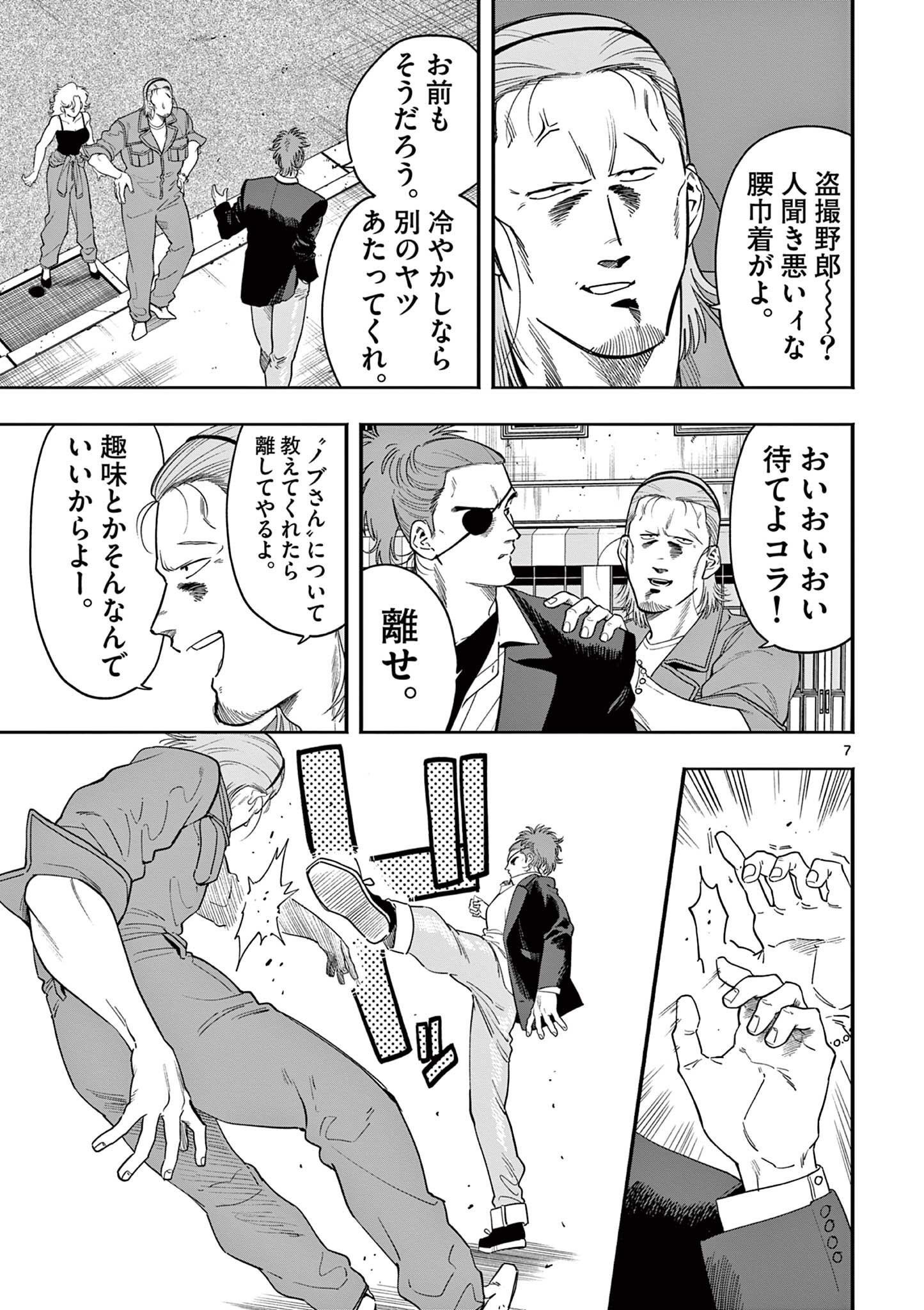 GENKAI! OSHIKATSU DENSETSU YOSHIO Chapter 45 page 7 - nihonkuni.com