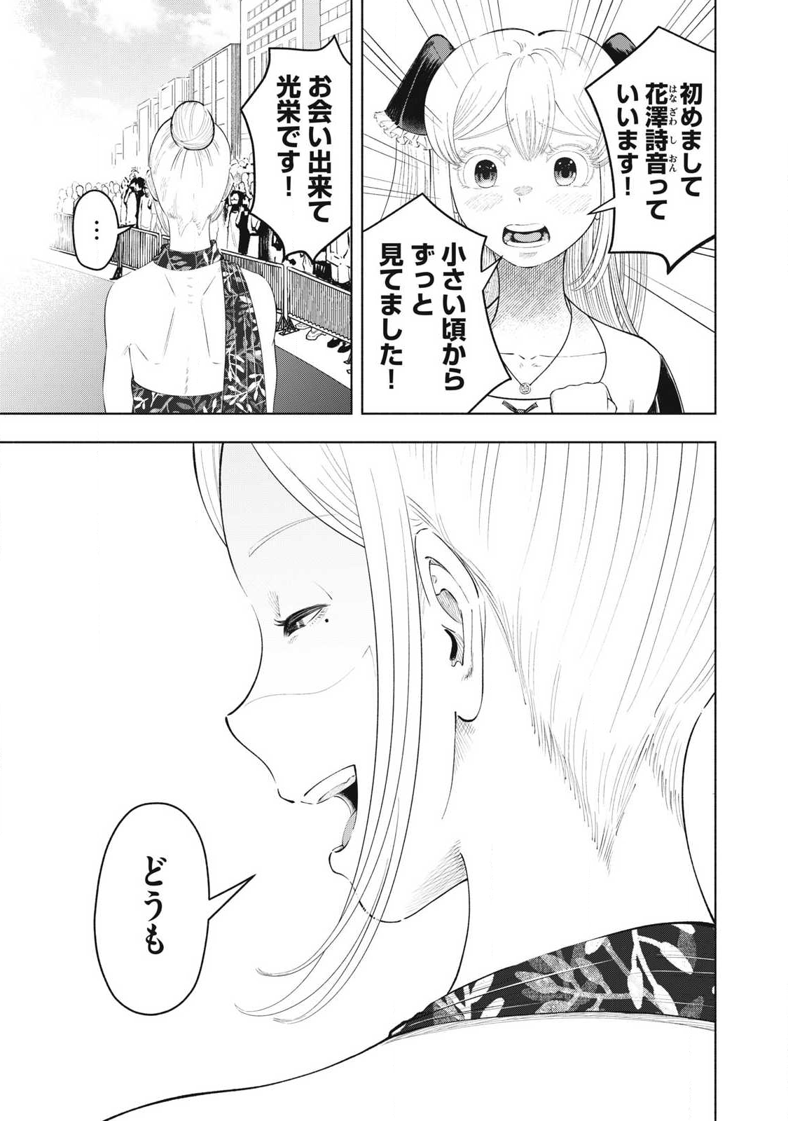 Read TOUTATSU NO AKUTA Chapter 31 [High Quality / Full] - Page 7 - nicomanga.net
