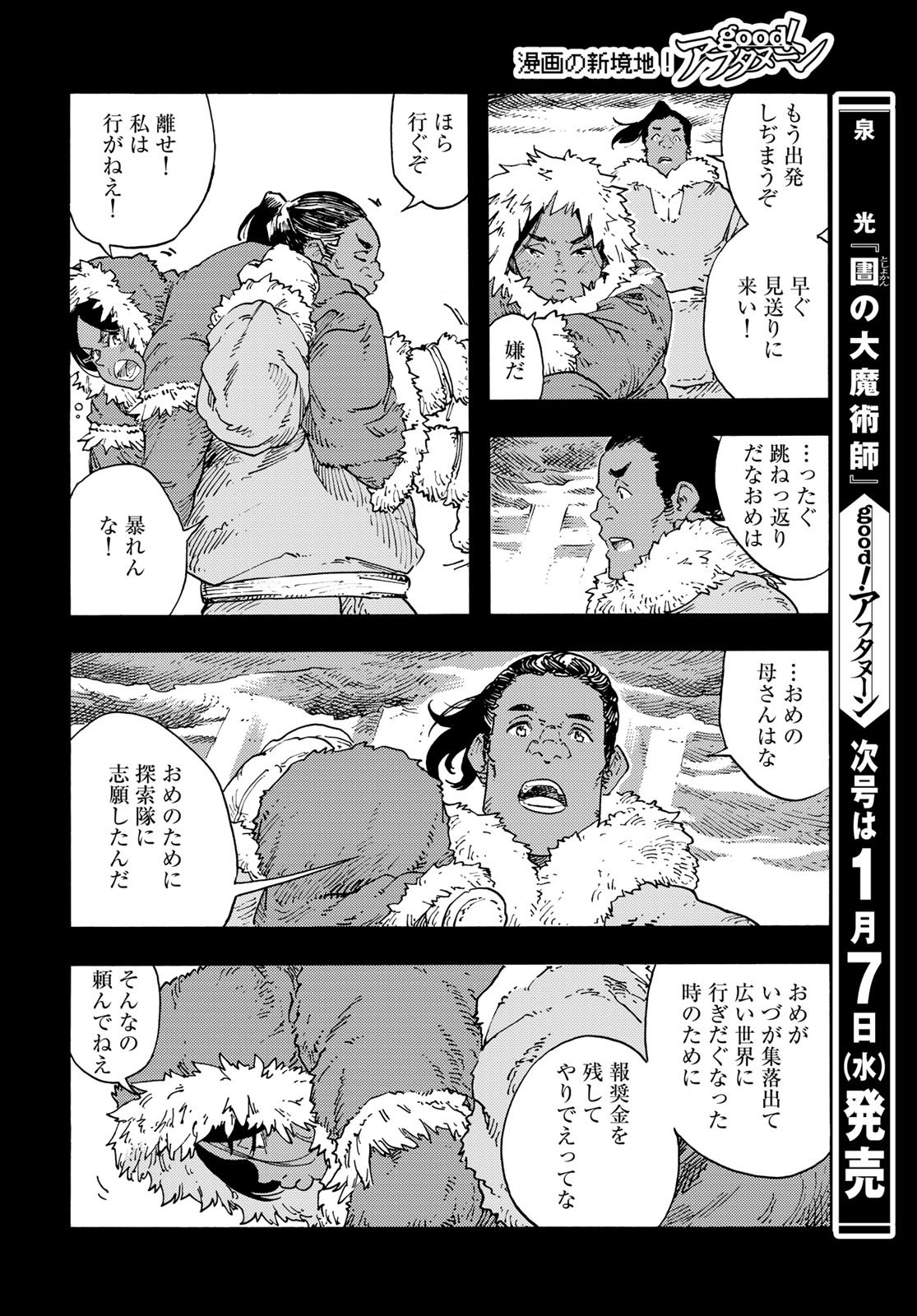 KUUTEI DRAGONS Chapter 111 - Page 32