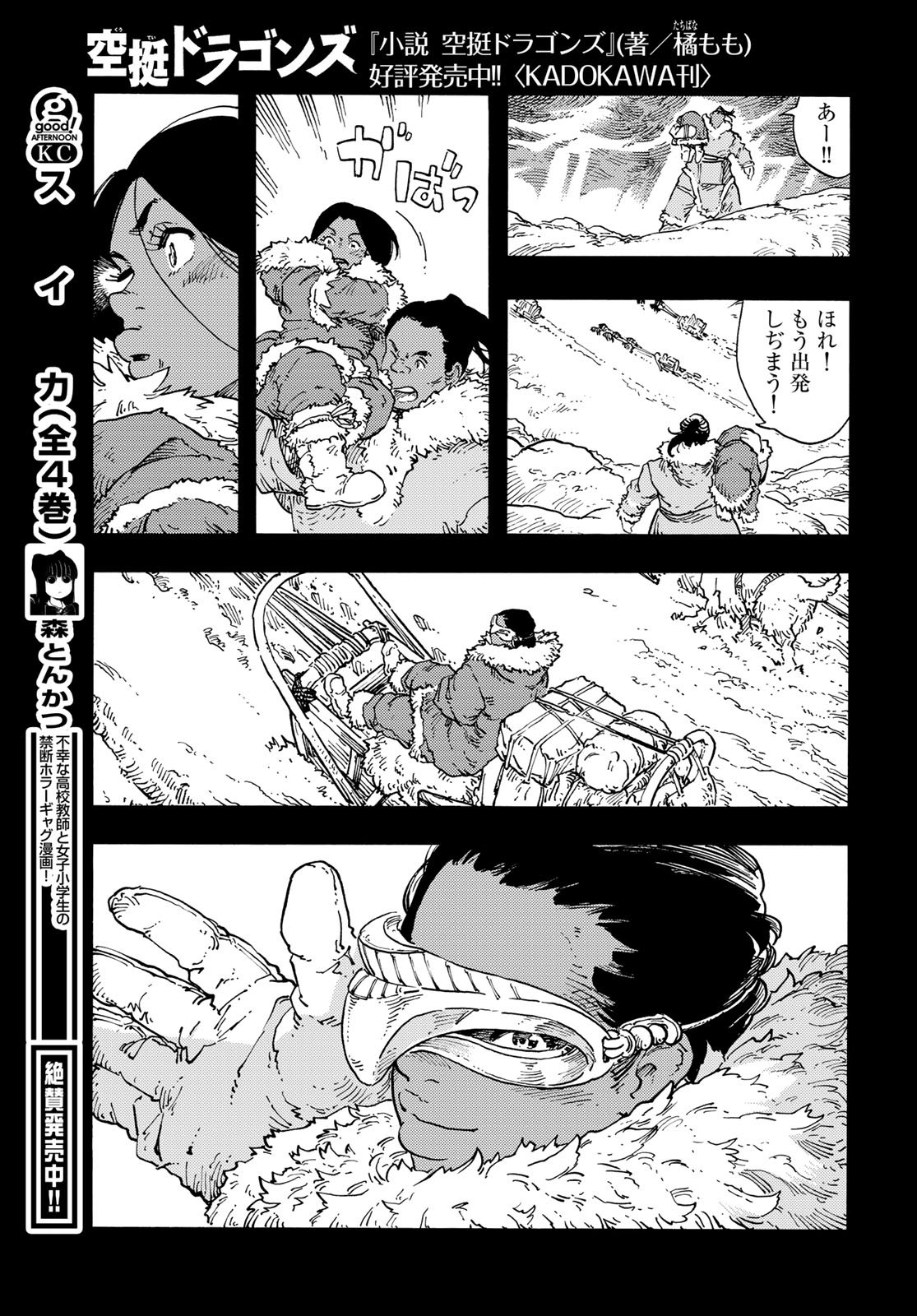KUUTEI DRAGONS Chapter 111 - Page 33