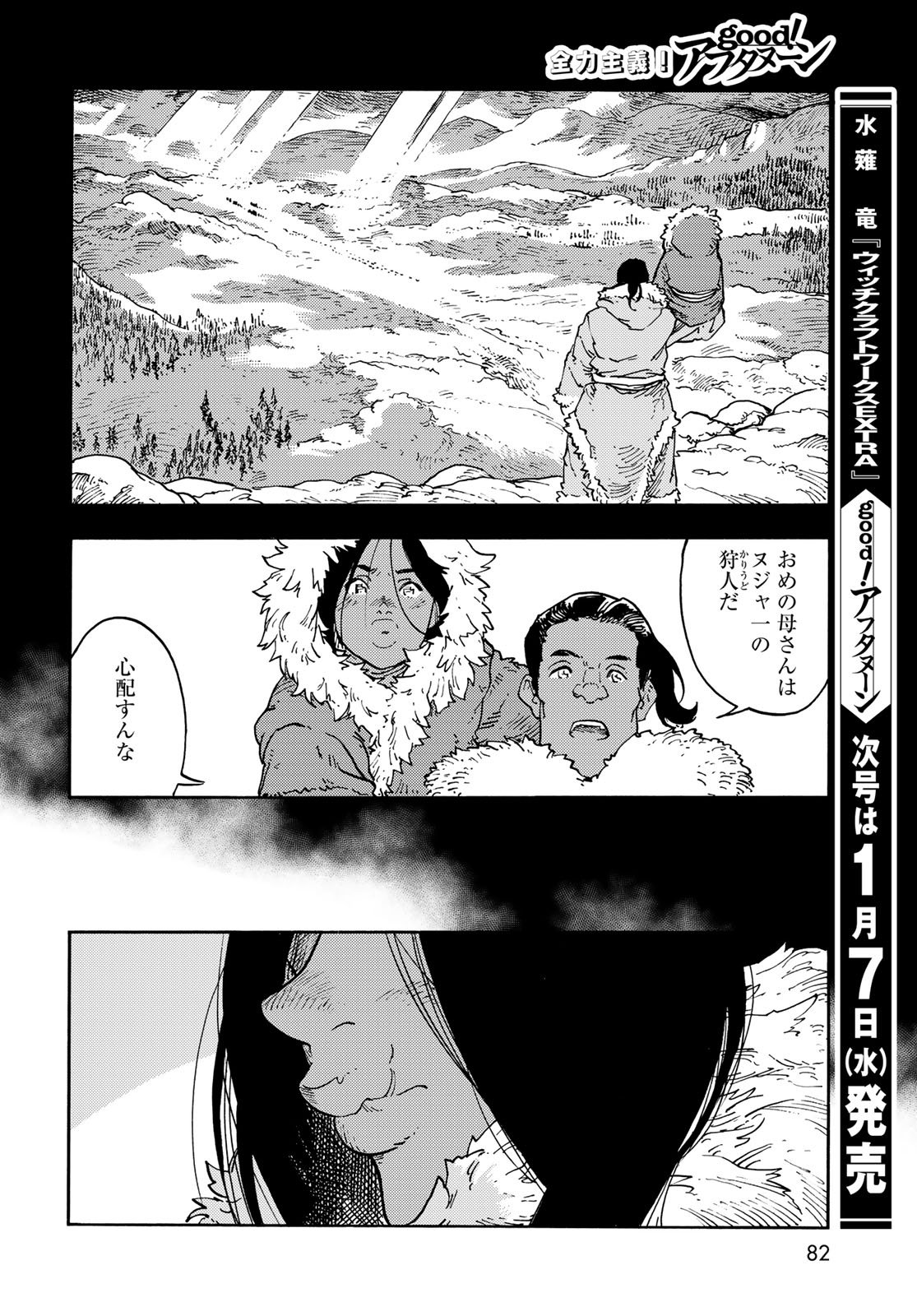 KUUTEI DRAGONS Chapter 111 - Page 34