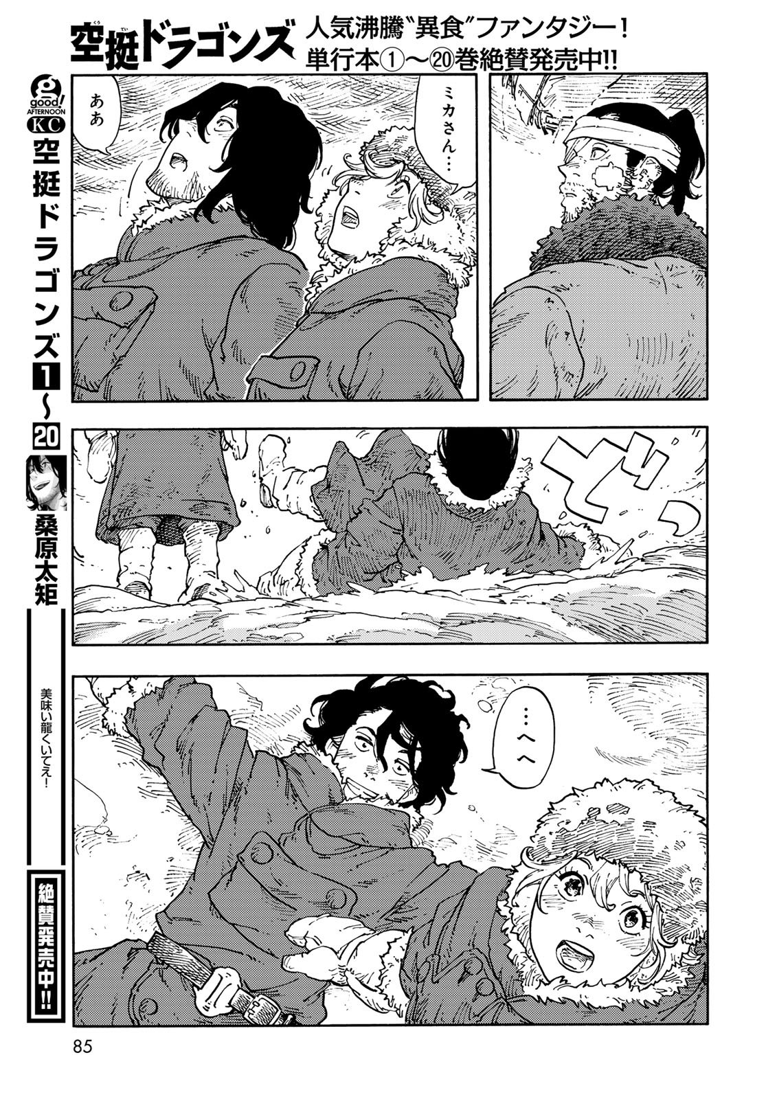 KUUTEI DRAGONS Chapter 111 - Page 37