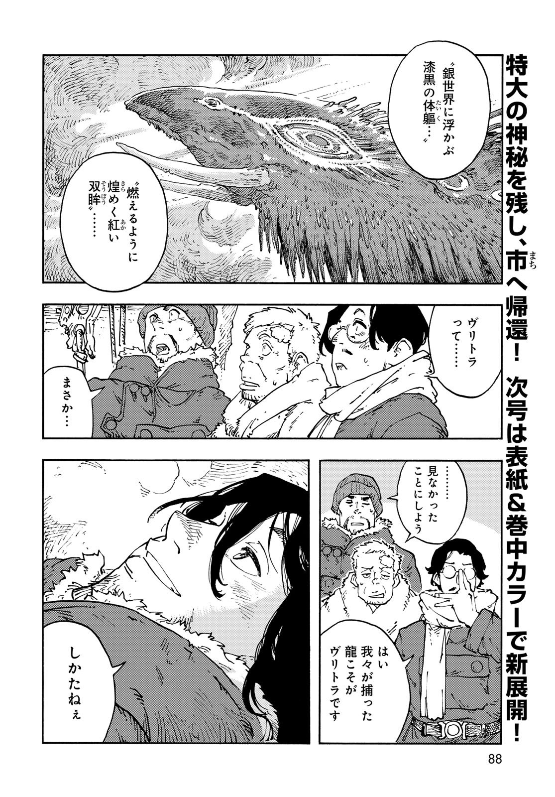 KUUTEI DRAGONS Chapter 111 - Page 40