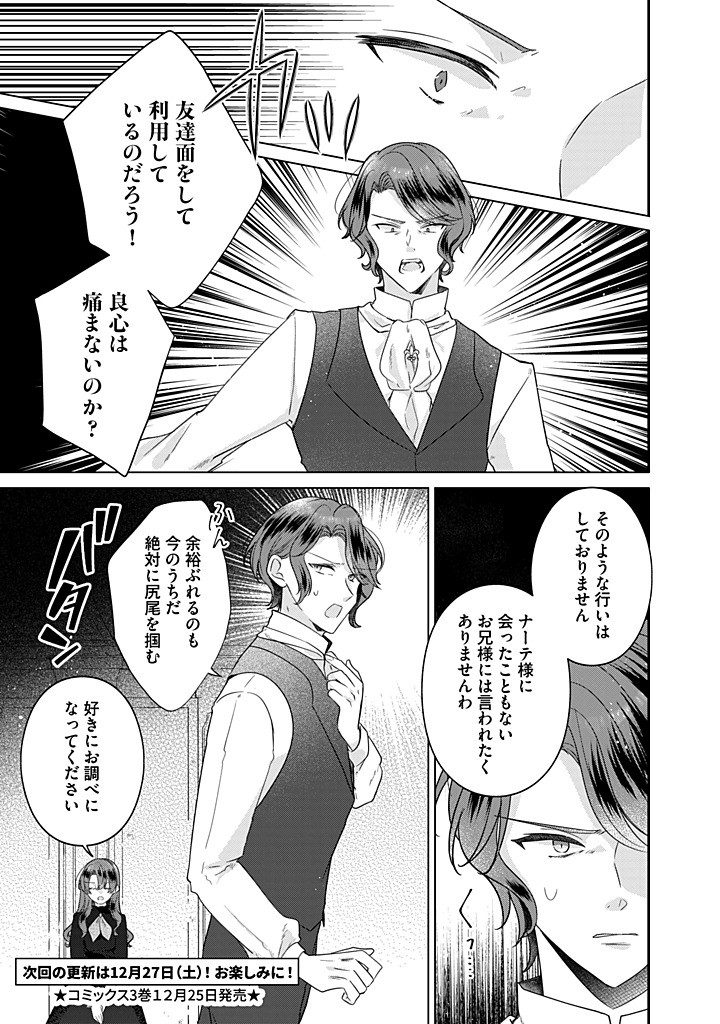Read KIRAWAREMONO NO KOUSHAKU REIJOU. Chapter 20.3 [High Quality / Full] - Page 8 - nicomanga.net