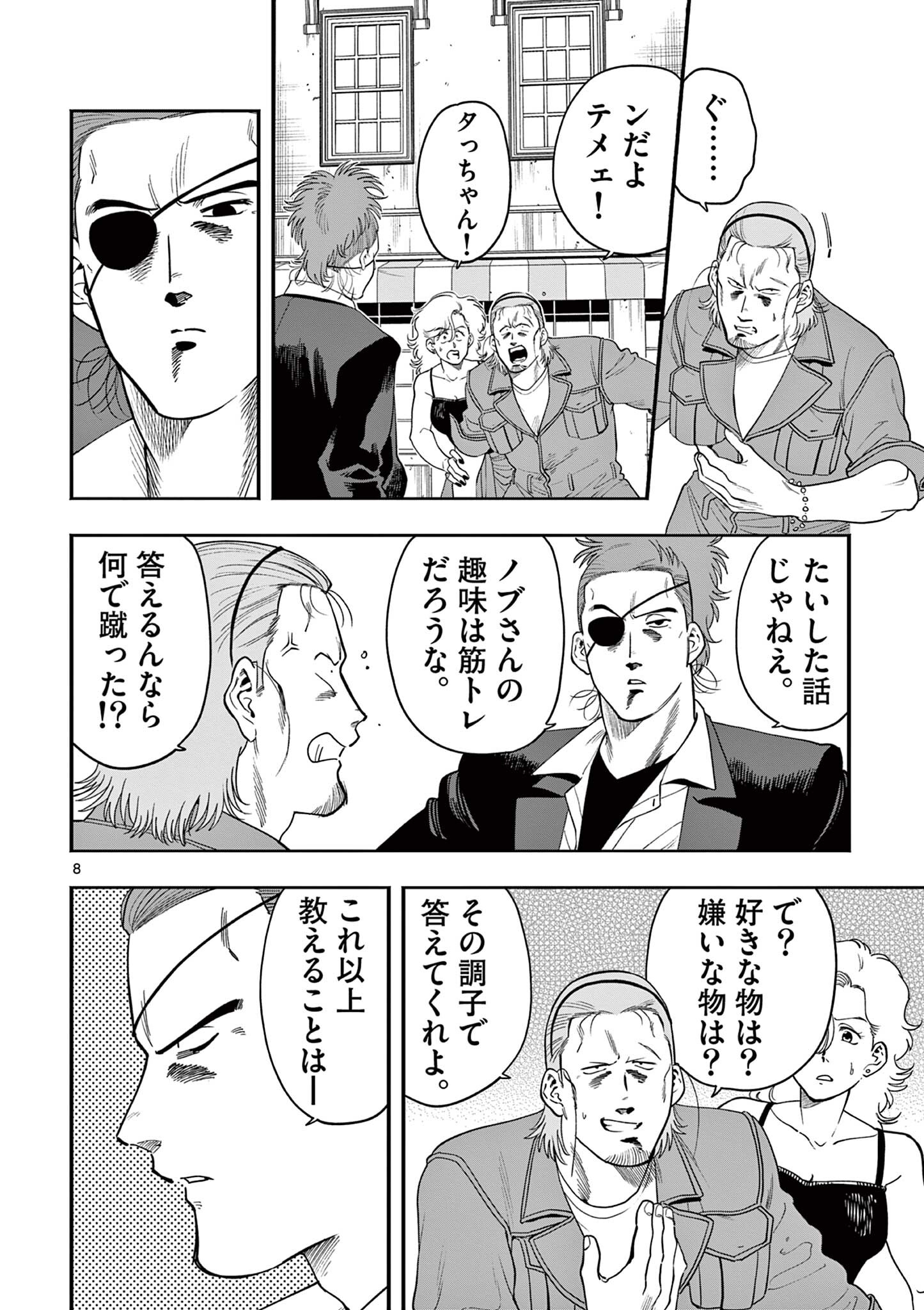 GENKAI! OSHIKATSU DENSETSU YOSHIO Chapter 45 page 8 - nihonkuni.com