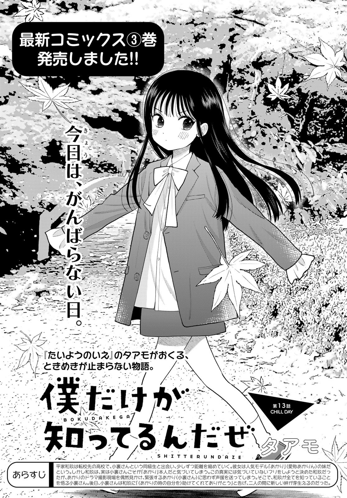 Boku dake ga Shitteru n da ze Chapter 13 page 1 - nihonkuni.com