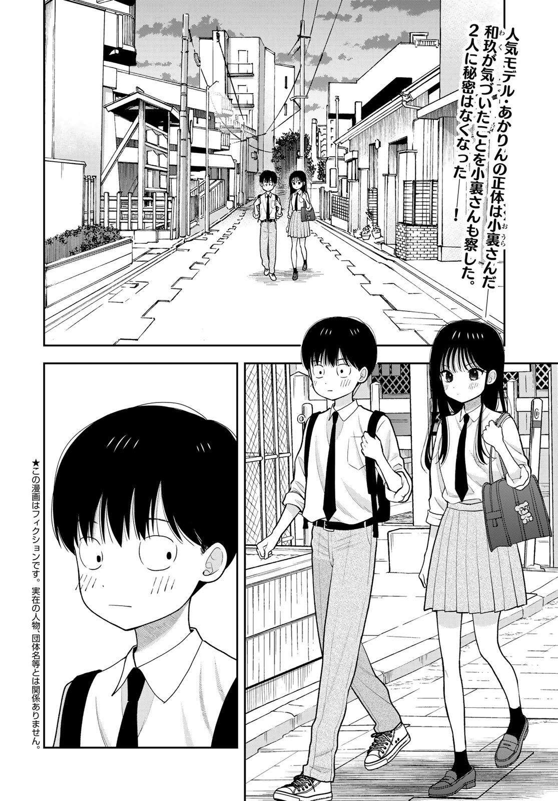Boku dake ga Shitteru n da ze Chapter 13 page 2 - nihonkuni.com