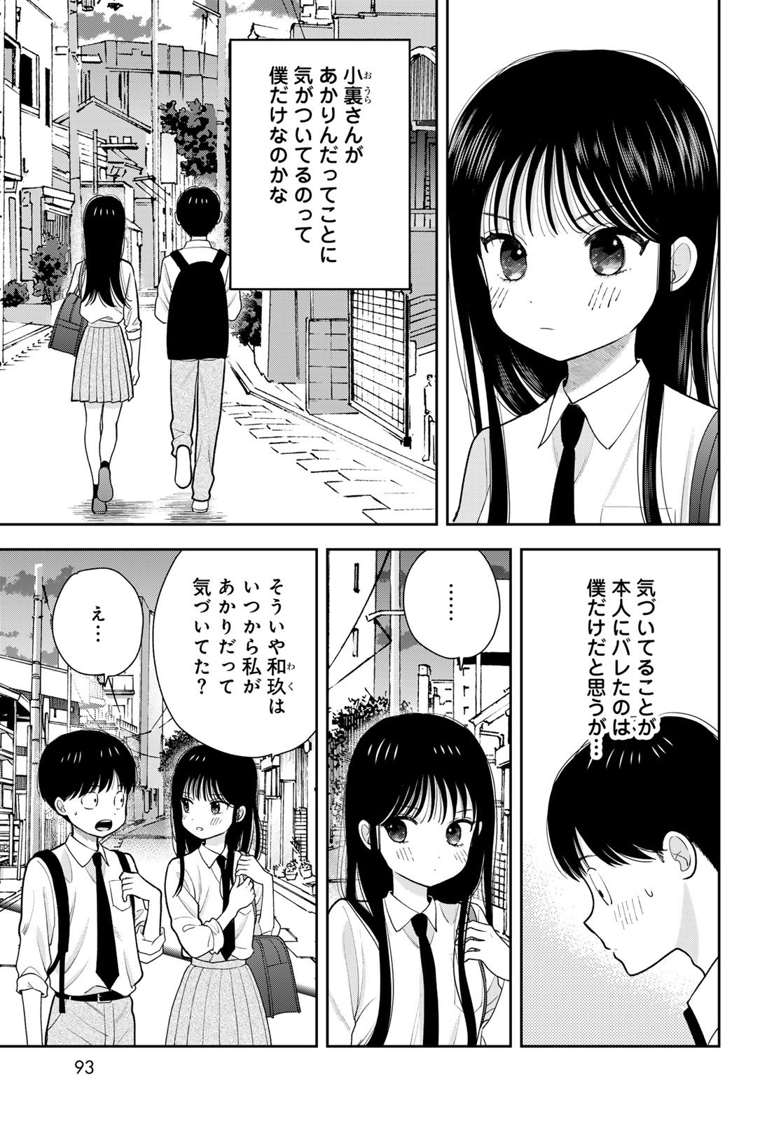 Boku dake ga Shitteru n da ze Chapter 13 page 3 - nihonkuni.com