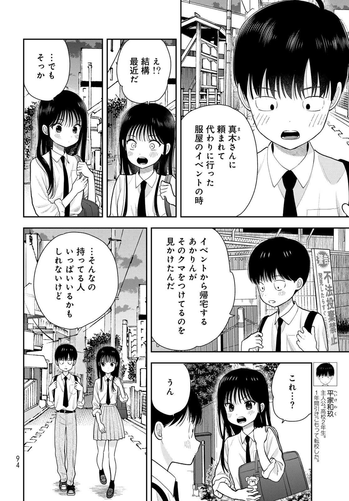 Boku dake ga Shitteru n da ze Chapter 13 page 4 - nihonkuni.com