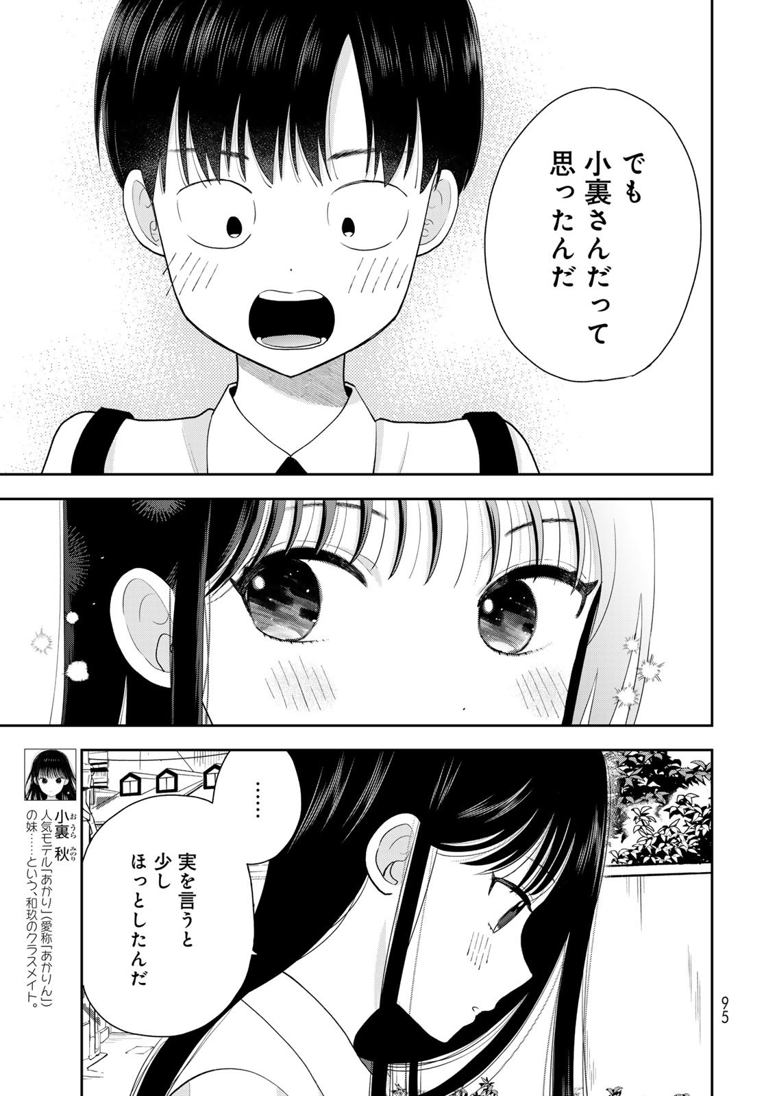 Boku dake ga Shitteru n da ze Chapter 13 page 5 - nihonkuni.com
