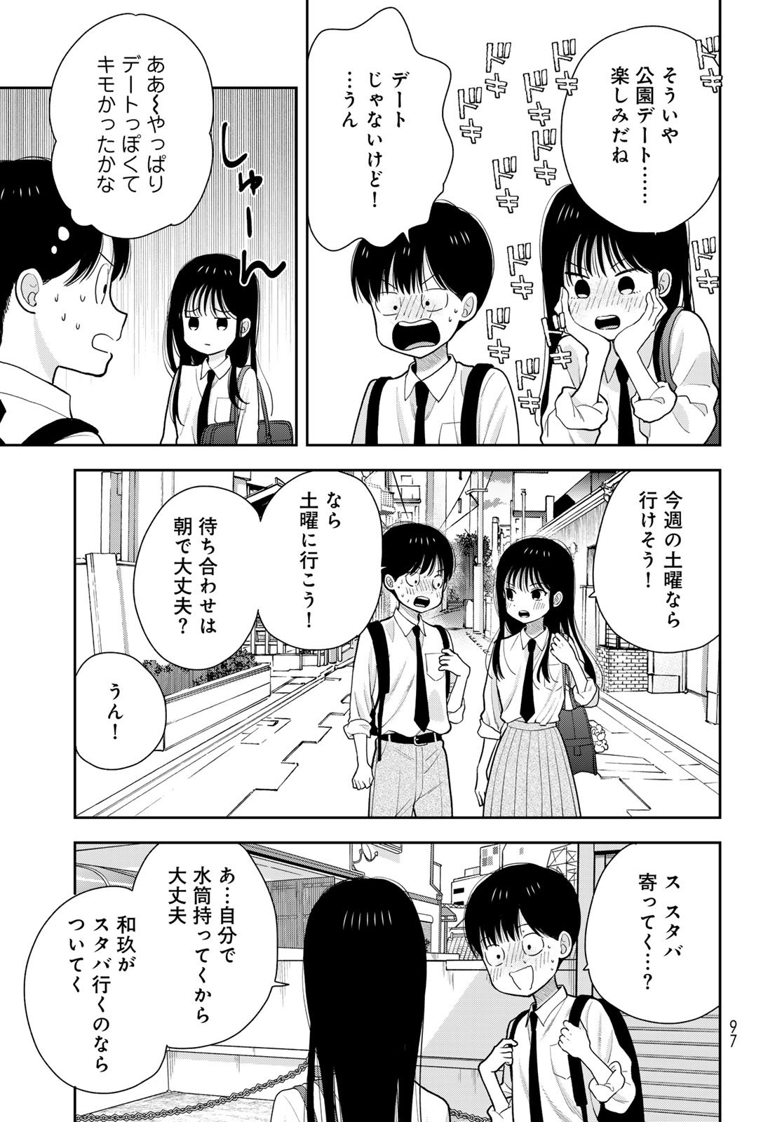 Boku dake ga Shitteru n da ze Chapter 13 page 7 - nihonkuni.com