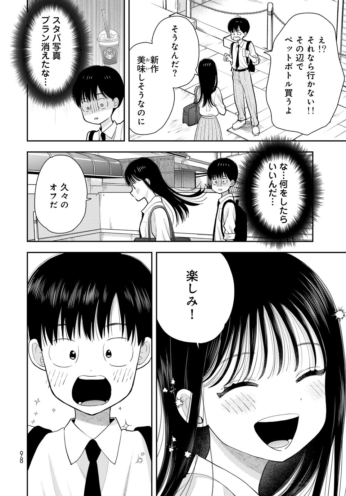 Boku dake ga Shitteru n da ze Chapter 13 page 8 - nihonkuni.com