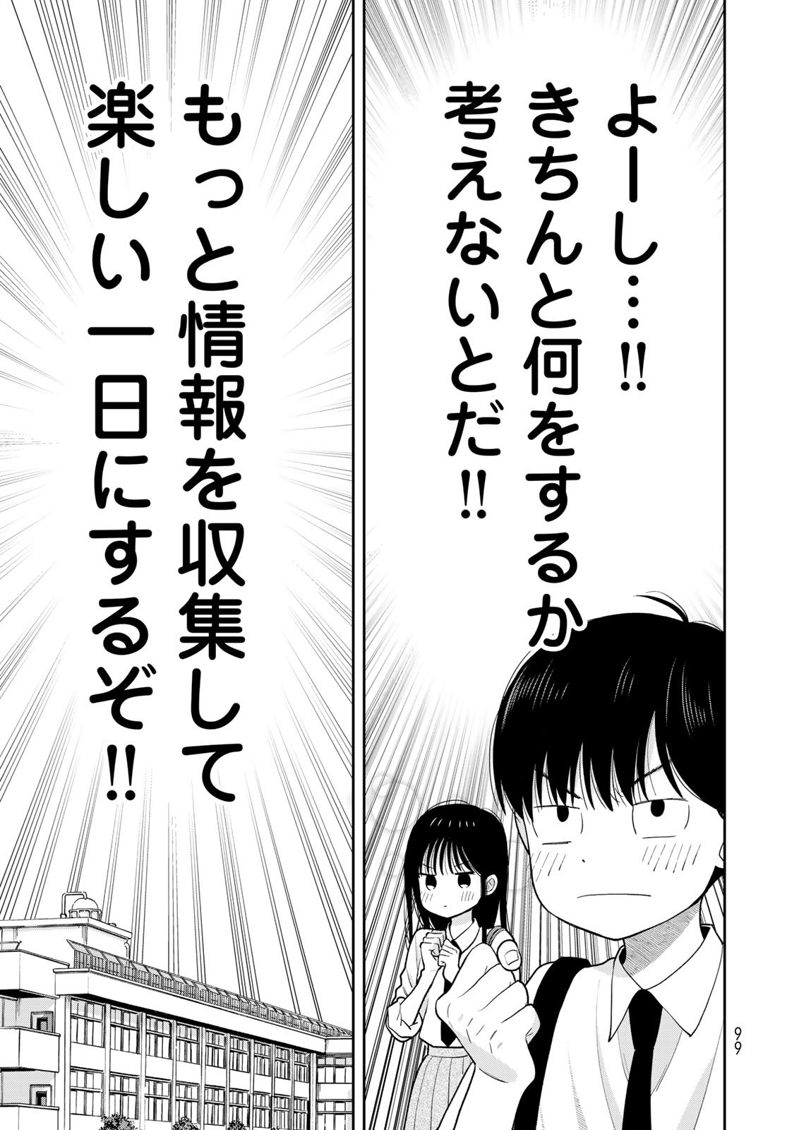 Boku dake ga Shitteru n da ze Chapter 13 page 9 - nihonkuni.com