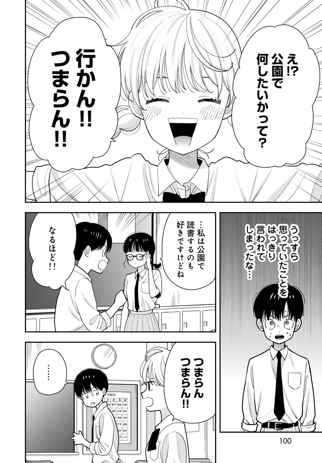 Boku dake ga Shitteru n da ze Chapter 13 page 10 - nihonkuni.com