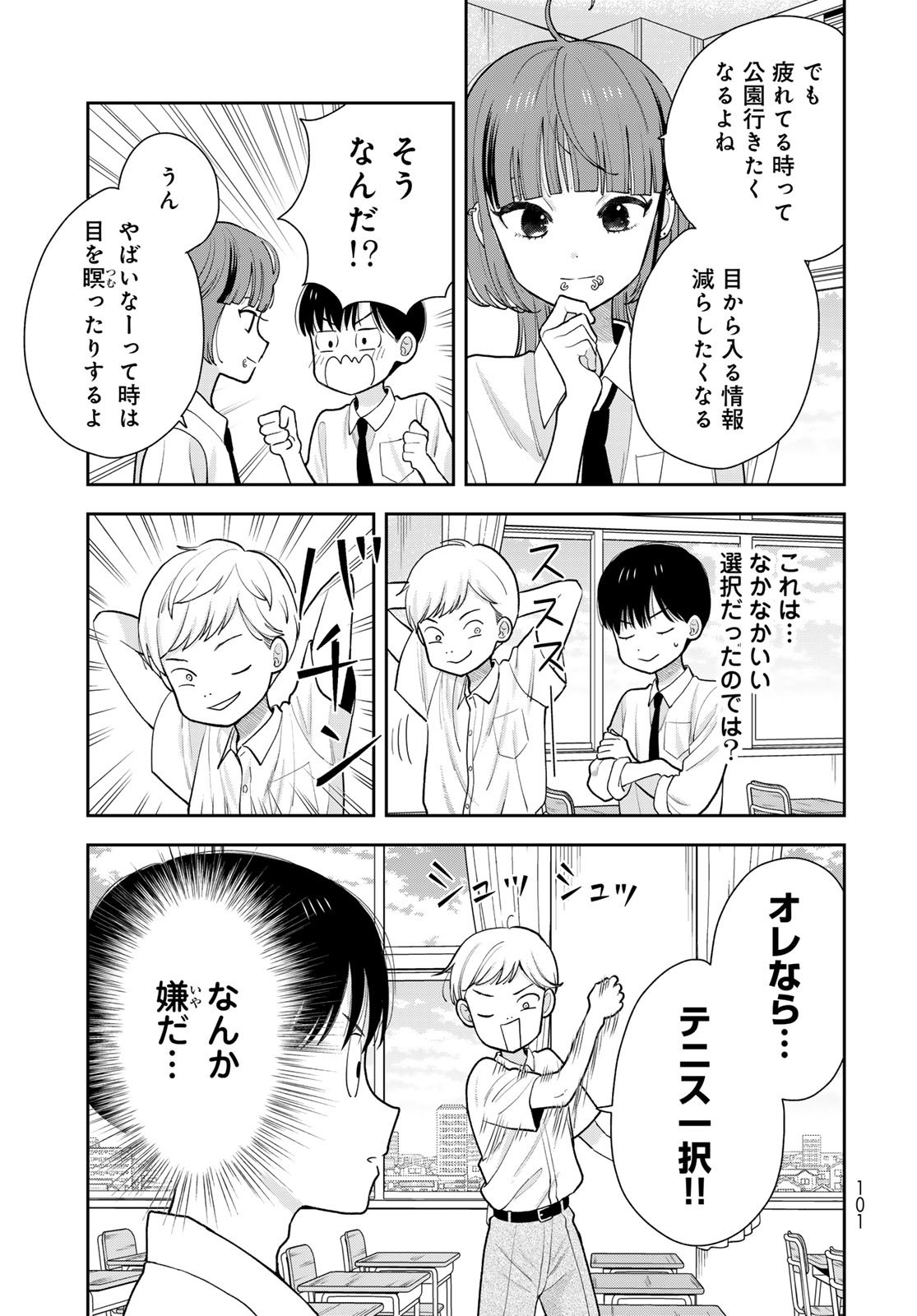 Boku dake ga Shitteru n da ze Chapter 13 page 11 - nihonkuni.com
