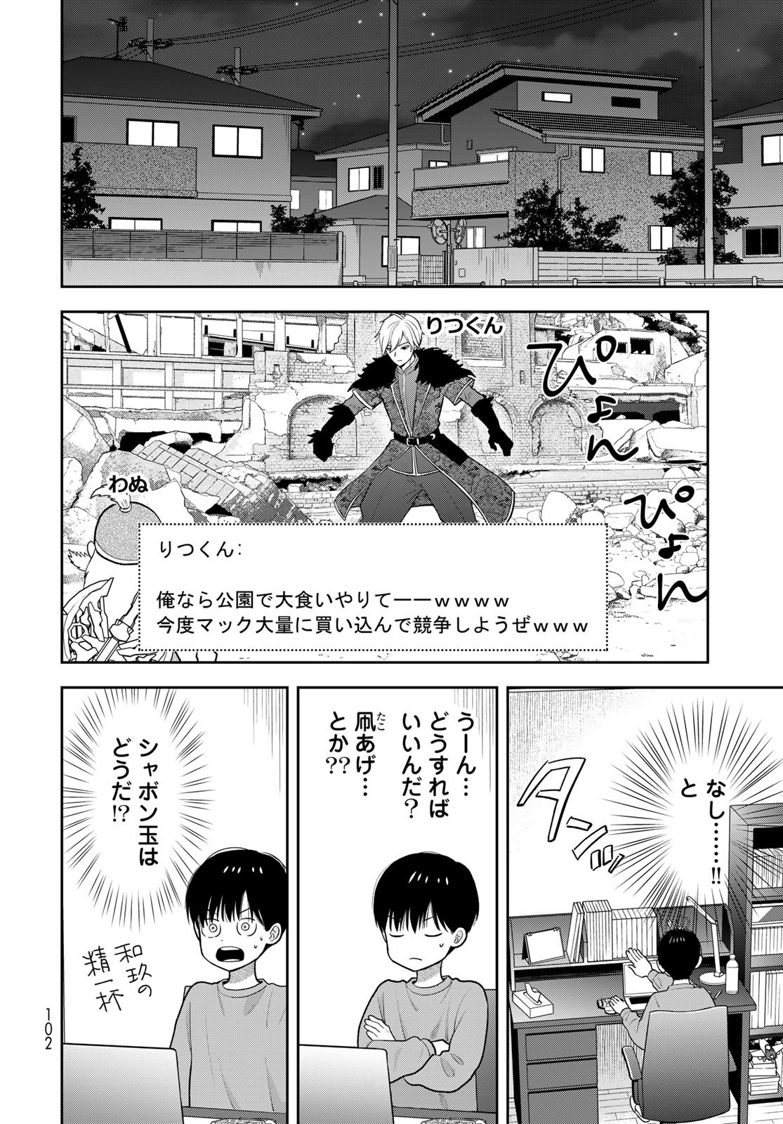 Boku dake ga Shitteru n da ze Chapter 13 page 12 - nihonkuni.com