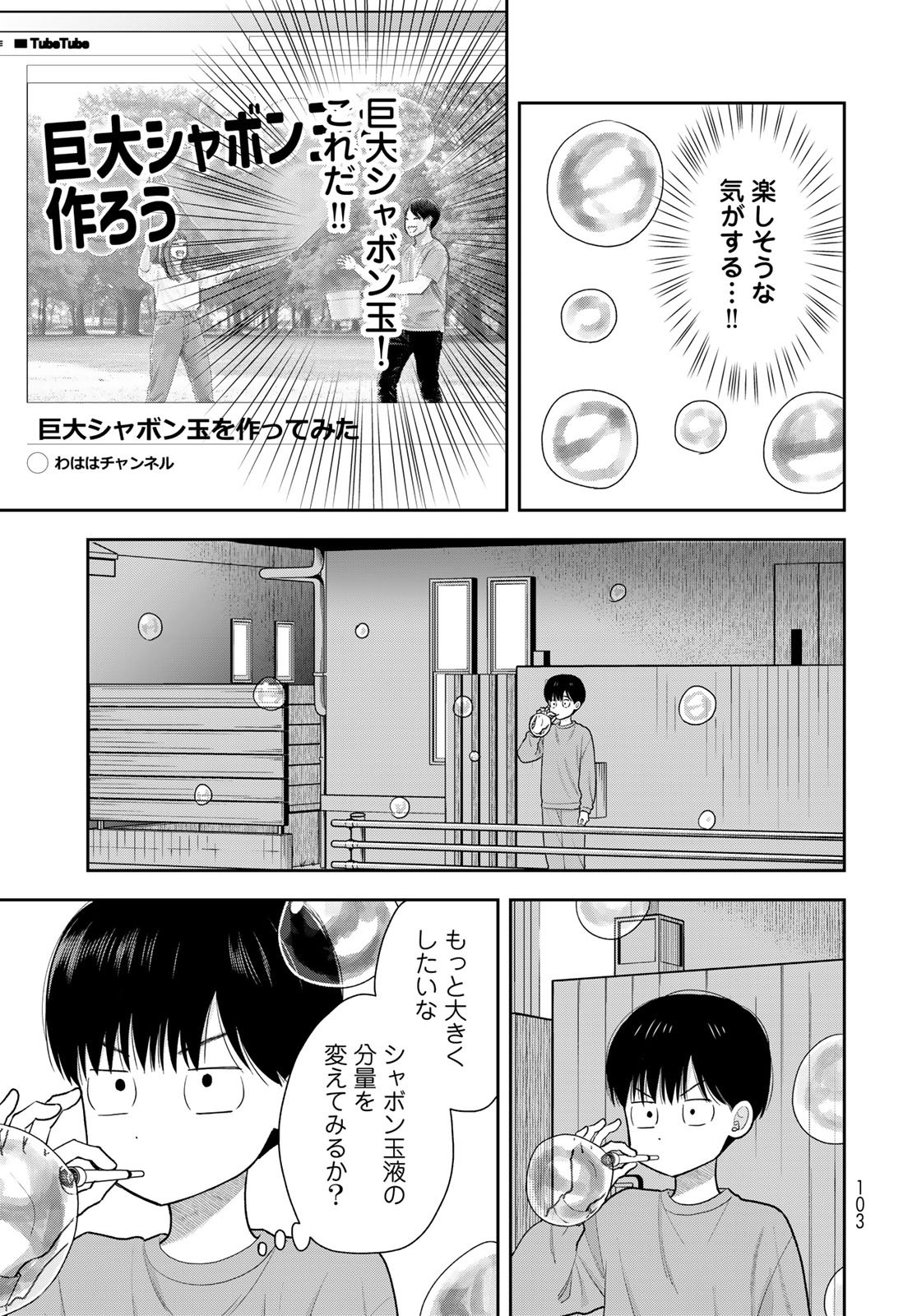 Boku dake ga Shitteru n da ze Chapter 13 page 13 - nihonkuni.com