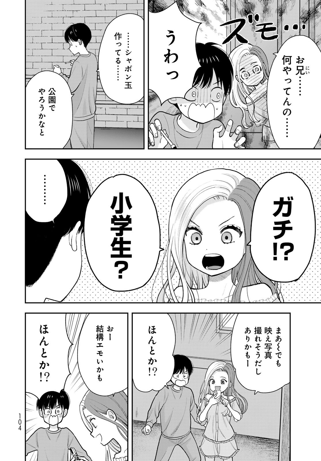 Boku dake ga Shitteru n da ze Chapter 13 page 14 - nihonkuni.com
