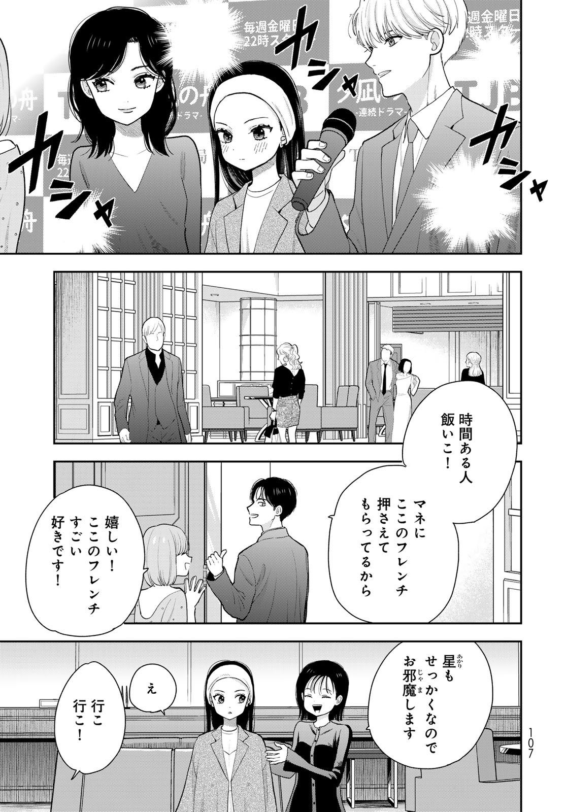 Boku dake ga Shitteru n da ze Chapter 13 page 17 - nihonkuni.com