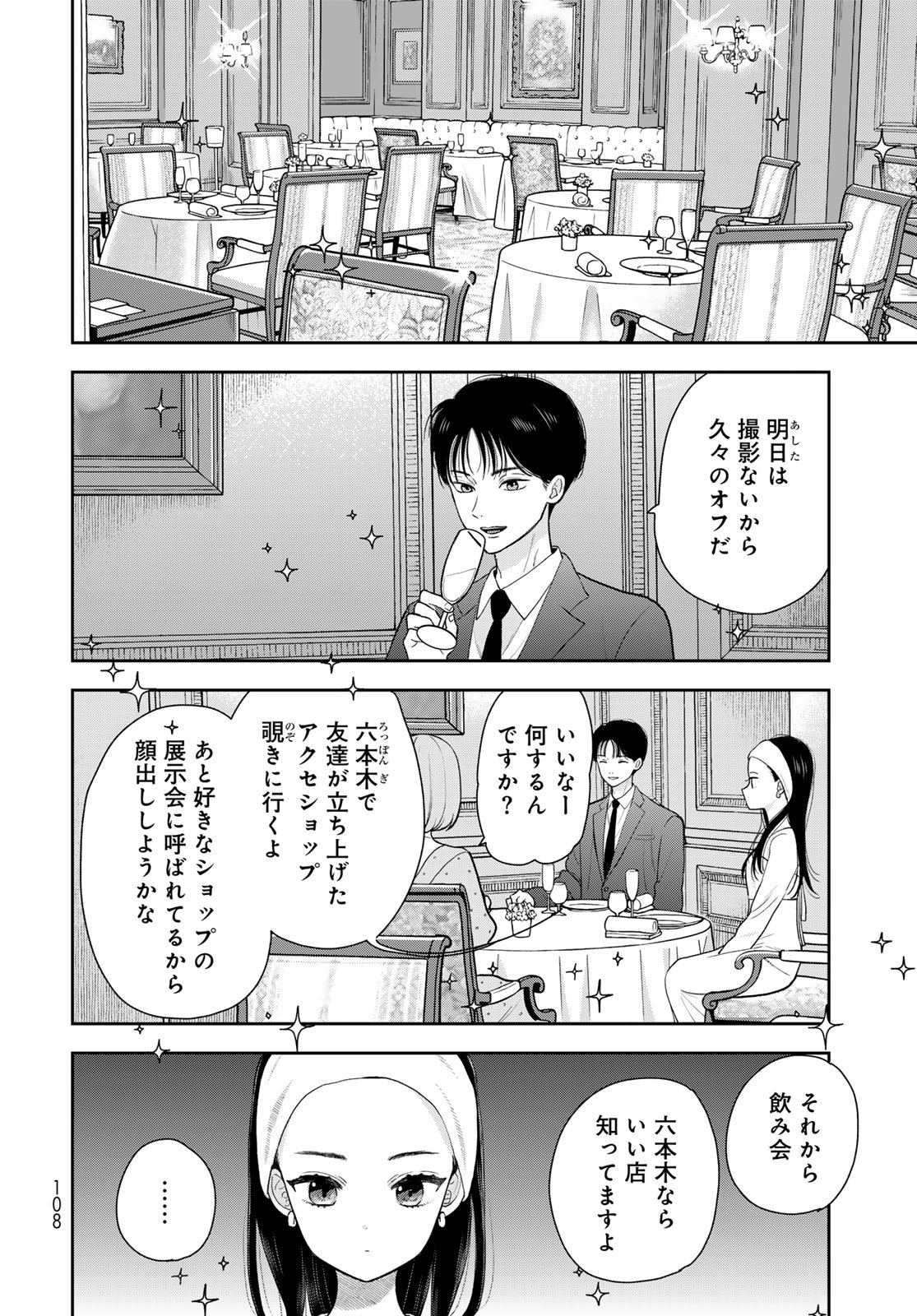 Boku dake ga Shitteru n da ze Chapter 13 page 18 - nihonkuni.com