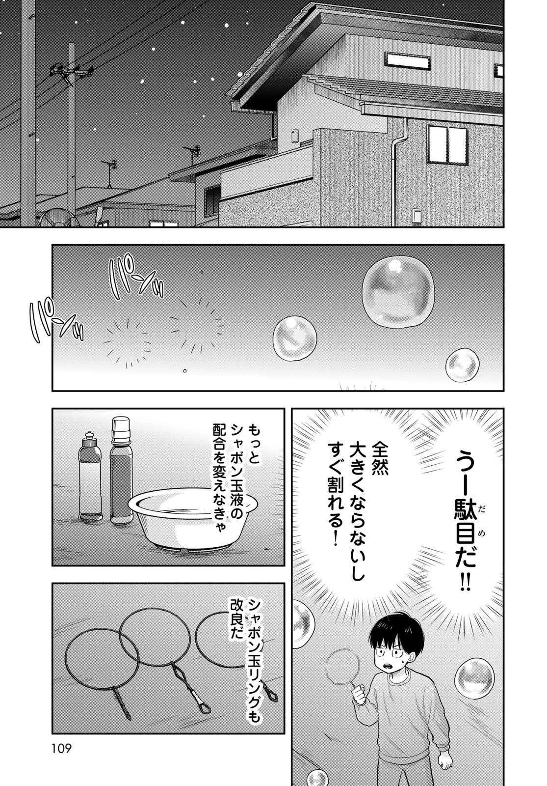 Boku dake ga Shitteru n da ze Chapter 13 page 19 - nihonkuni.com