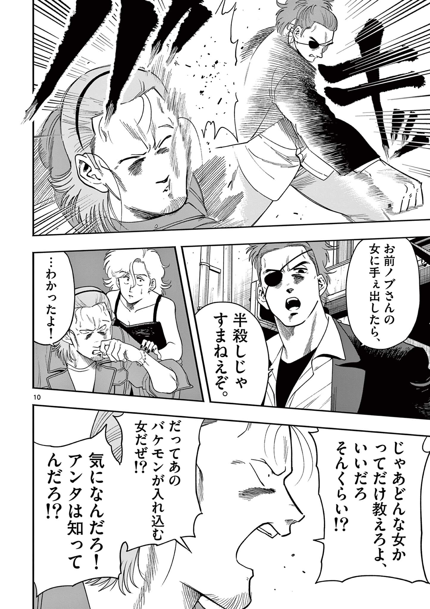 GENKAI! OSHIKATSU DENSETSU YOSHIO Chapter 45 page 10 - nihonkuni.com