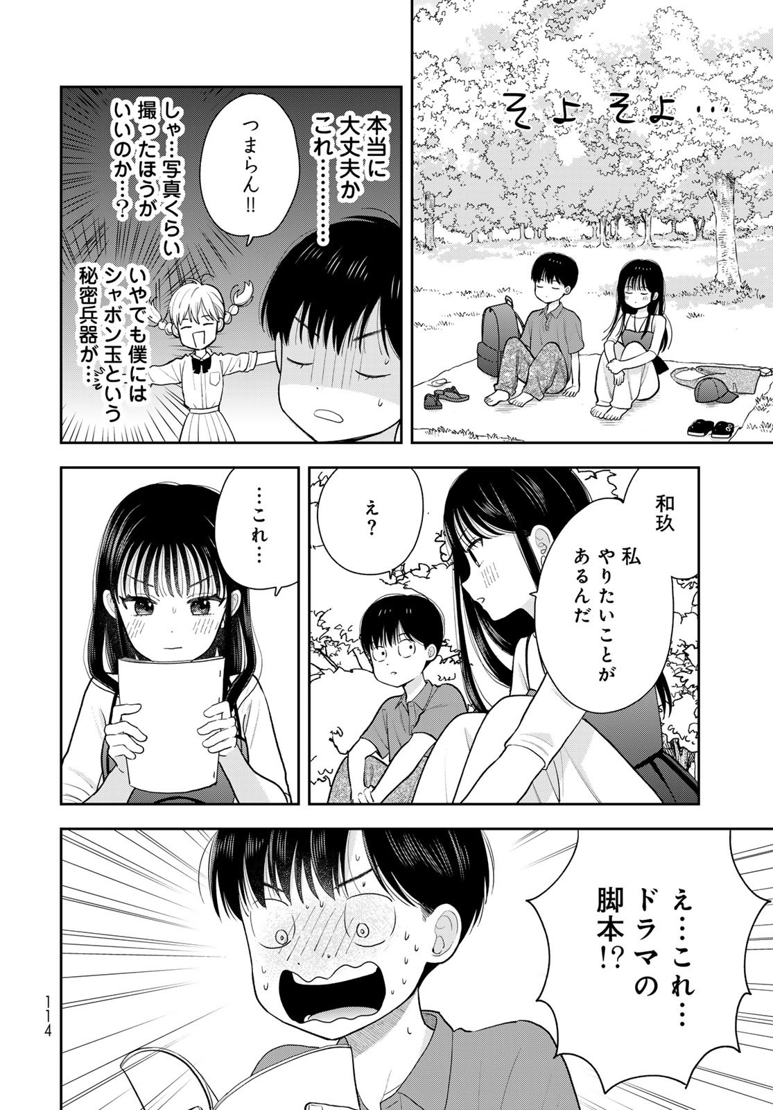 Boku dake ga Shitteru n da ze Chapter 13 page 24 - nihonkuni.com