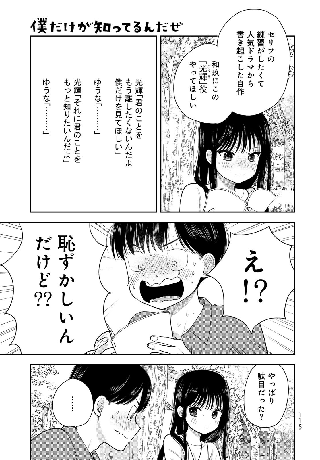 Boku dake ga Shitteru n da ze Chapter 13 page 25 - nihonkuni.com