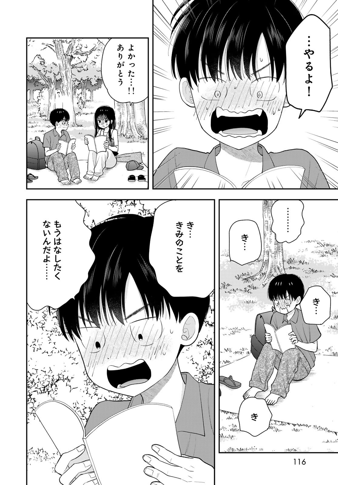 Boku dake ga Shitteru n da ze Chapter 13 page 26 - nihonkuni.com