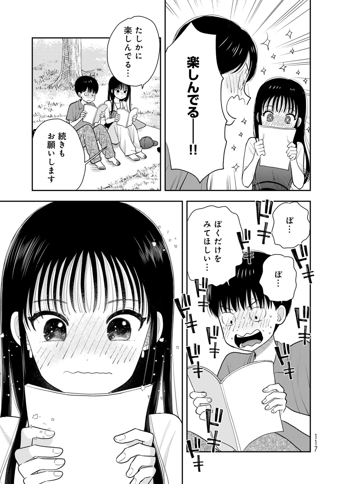 Boku dake ga Shitteru n da ze Chapter 13 page 27 - nihonkuni.com
