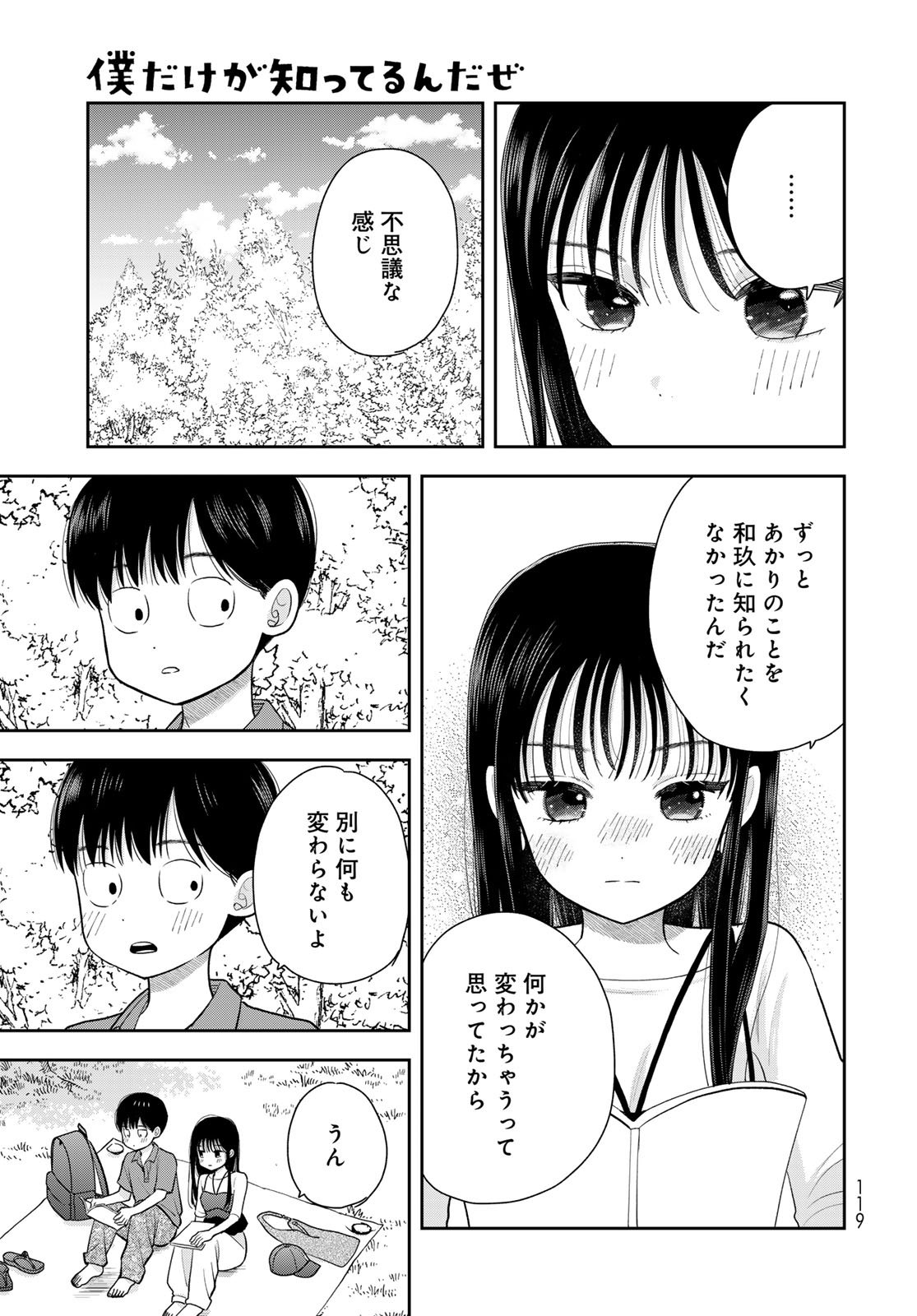 Boku dake ga Shitteru n da ze Chapter 13 page 29 - nihonkuni.com