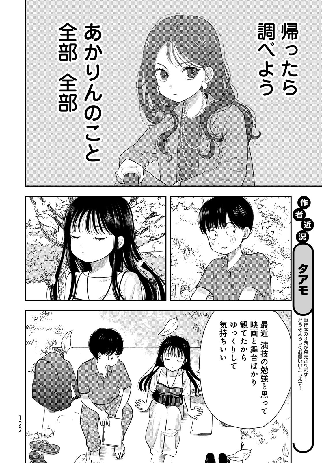 Boku dake ga Shitteru n da ze Chapter 13 page 32 - nihonkuni.com