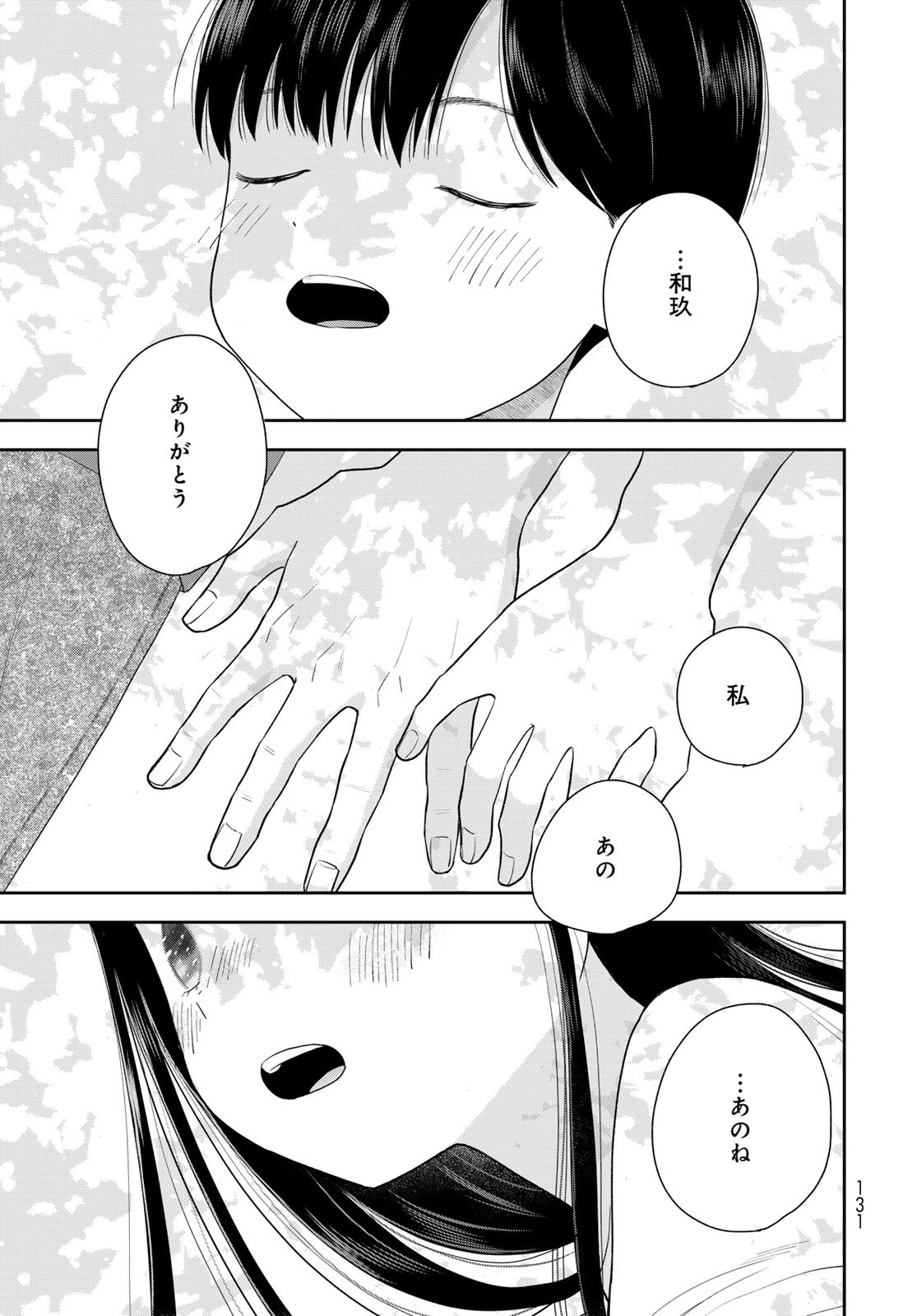 Boku dake ga Shitteru n da ze Chapter 13 page 41 - nihonkuni.com