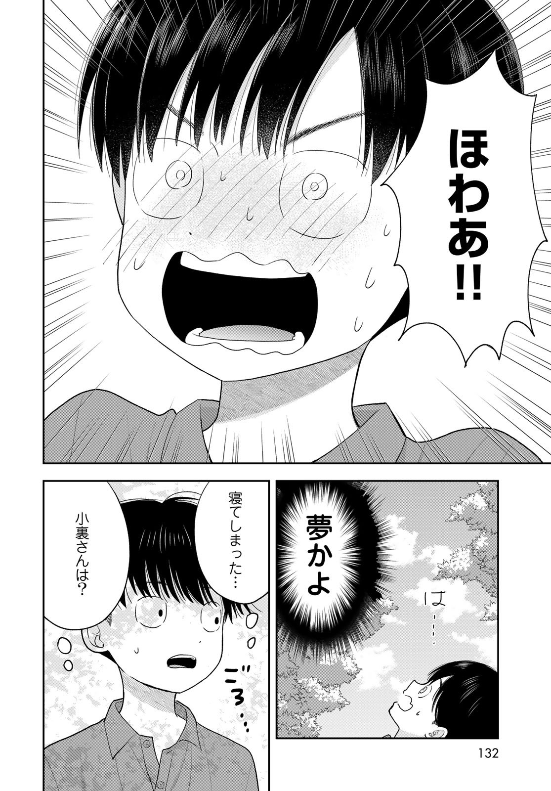 Boku dake ga Shitteru n da ze Chapter 13 page 42 - nihonkuni.com