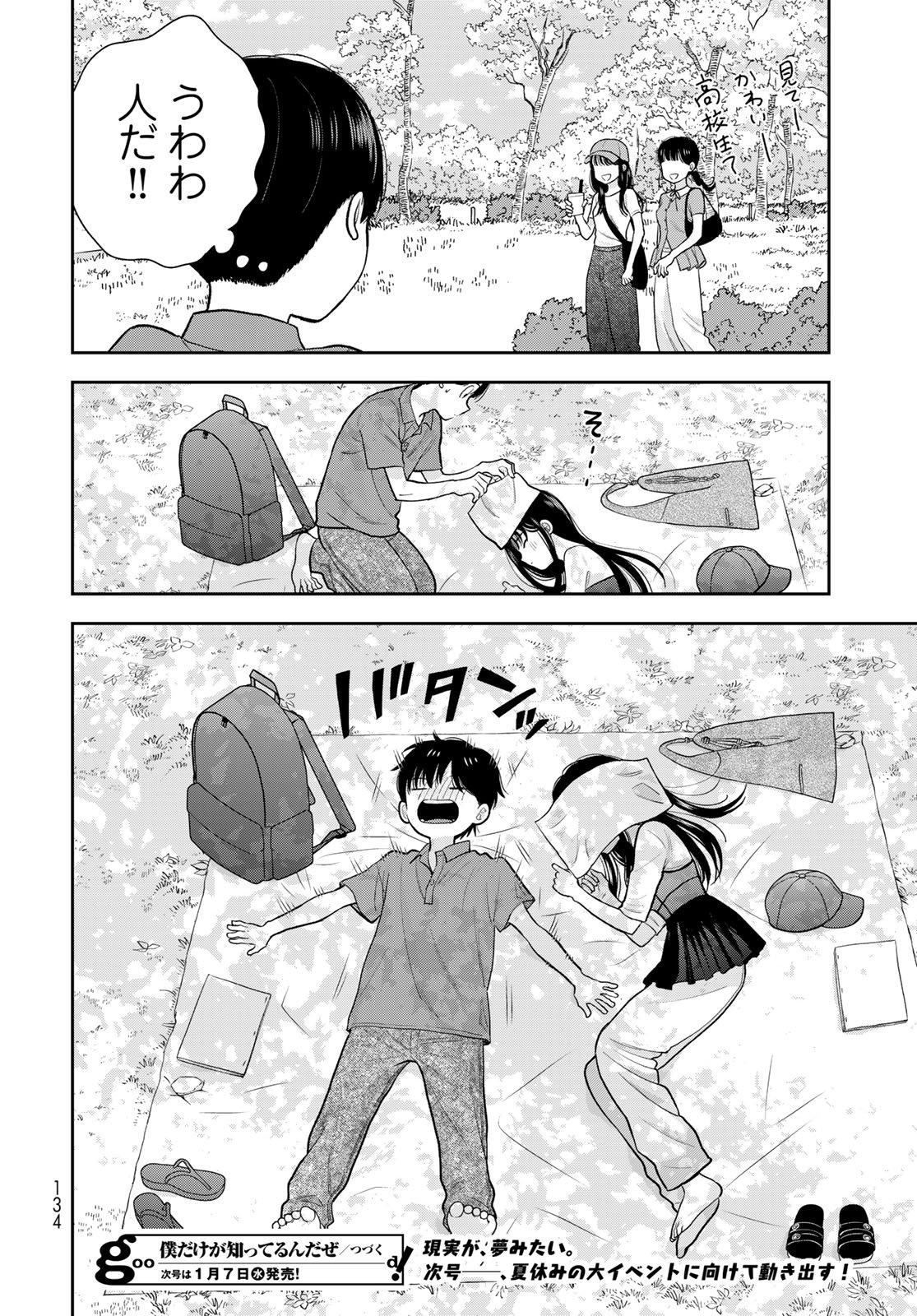 Boku dake ga Shitteru n da ze Chapter 13 page 44 - nihonkuni.com