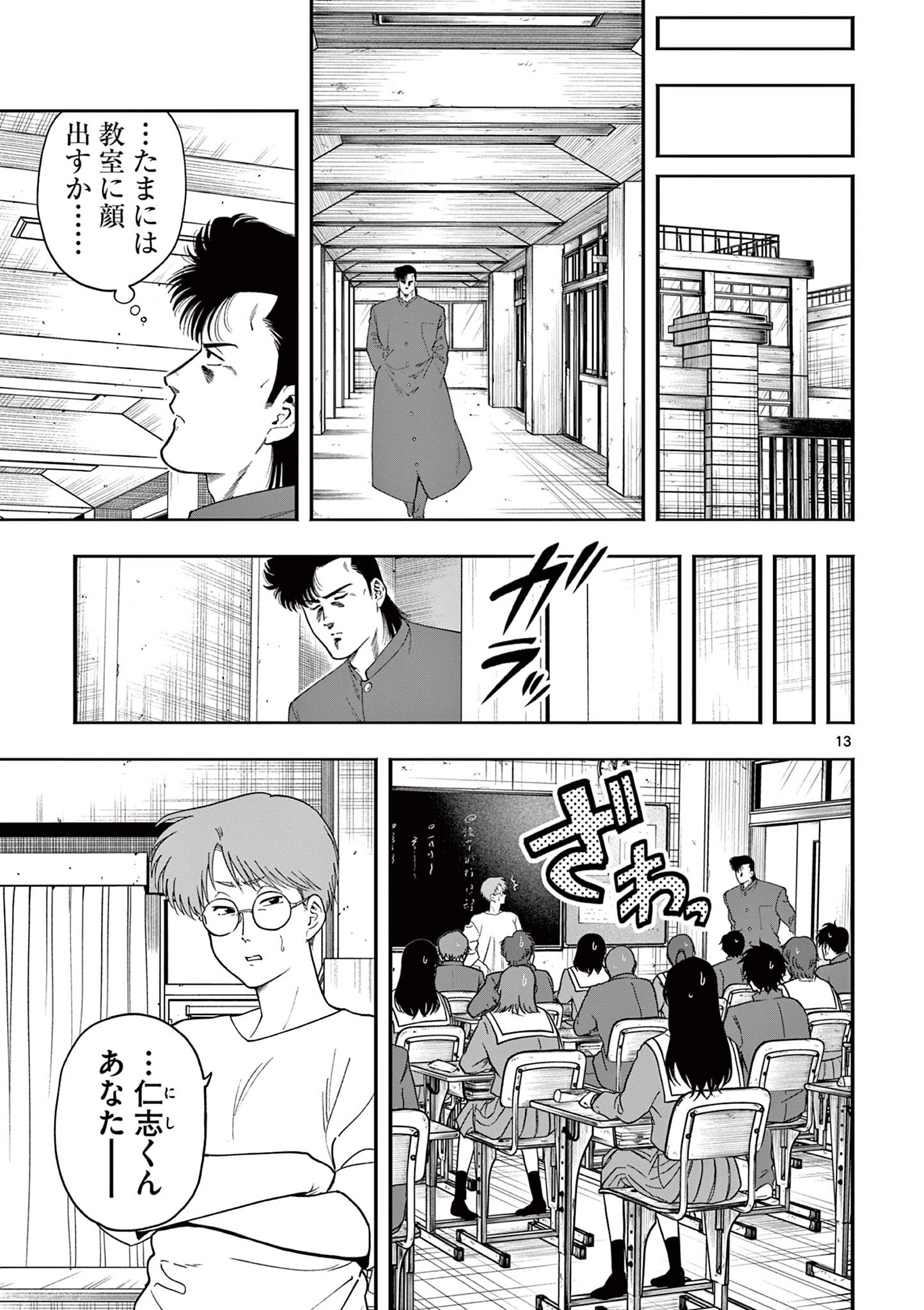 GENKAI! OSHIKATSU DENSETSU YOSHIO Chapter 45 page 13 - nihonkuni.com