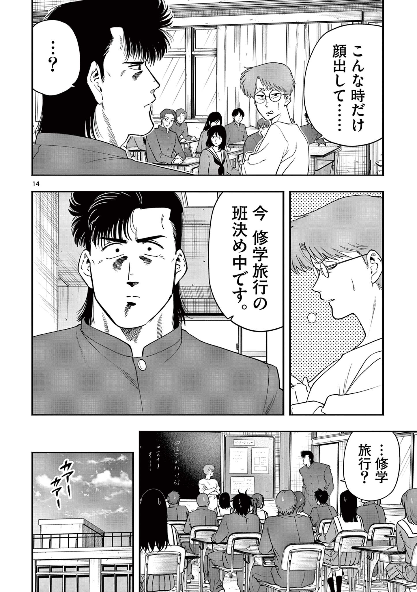 GENKAI! OSHIKATSU DENSETSU YOSHIO Chapter 45 page 14 - nihonkuni.com