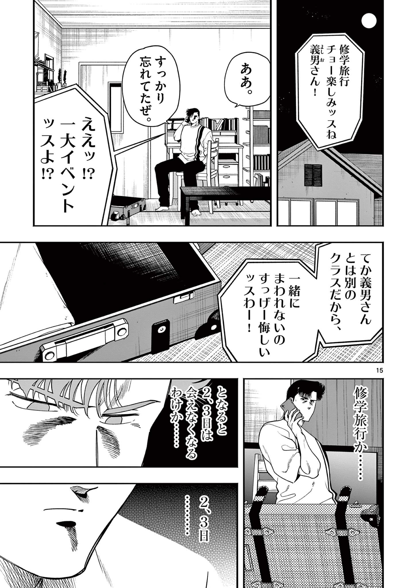 GENKAI! OSHIKATSU DENSETSU YOSHIO Chapter 45 page 15 - nihonkuni.com