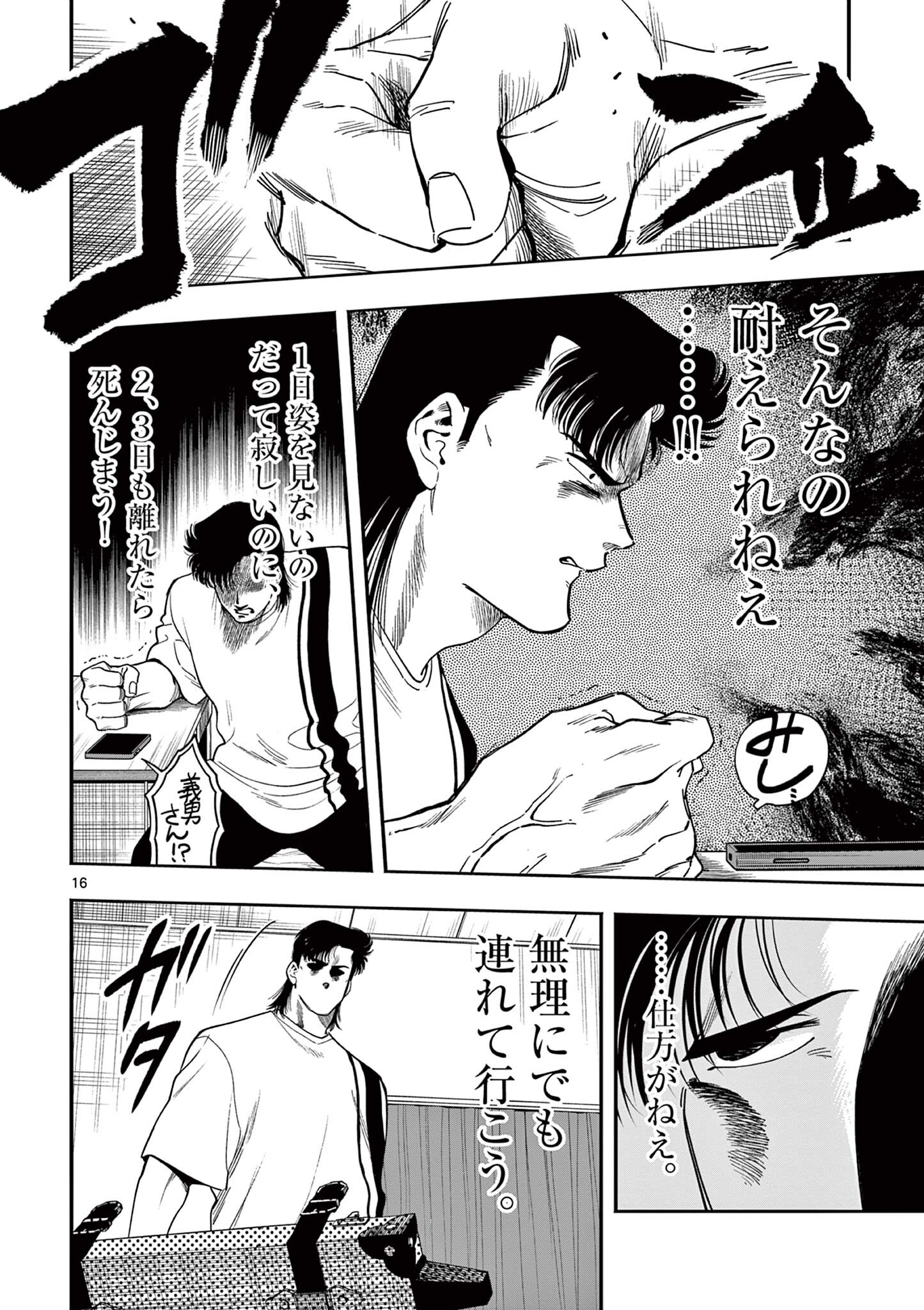GENKAI! OSHIKATSU DENSETSU YOSHIO Chapter 45 page 16 - nihonkuni.com