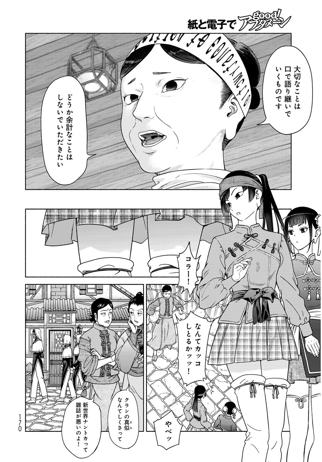 TOSHOKAN NO DAIMAJUTSUSHI Chapter 54.2 - Page 2
