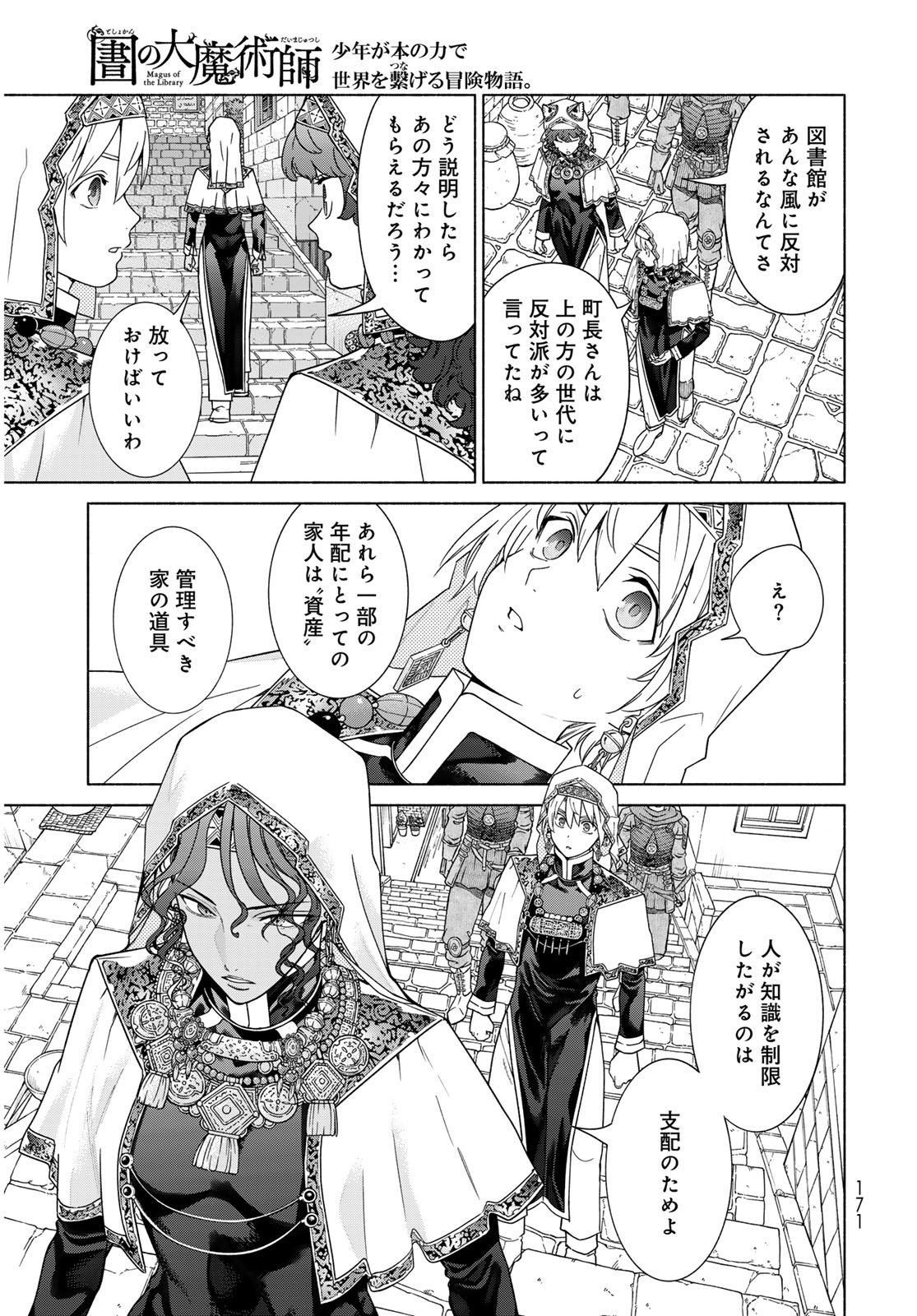 TOSHOKAN NO DAIMAJUTSUSHI Chapter 54.2 - Page 3