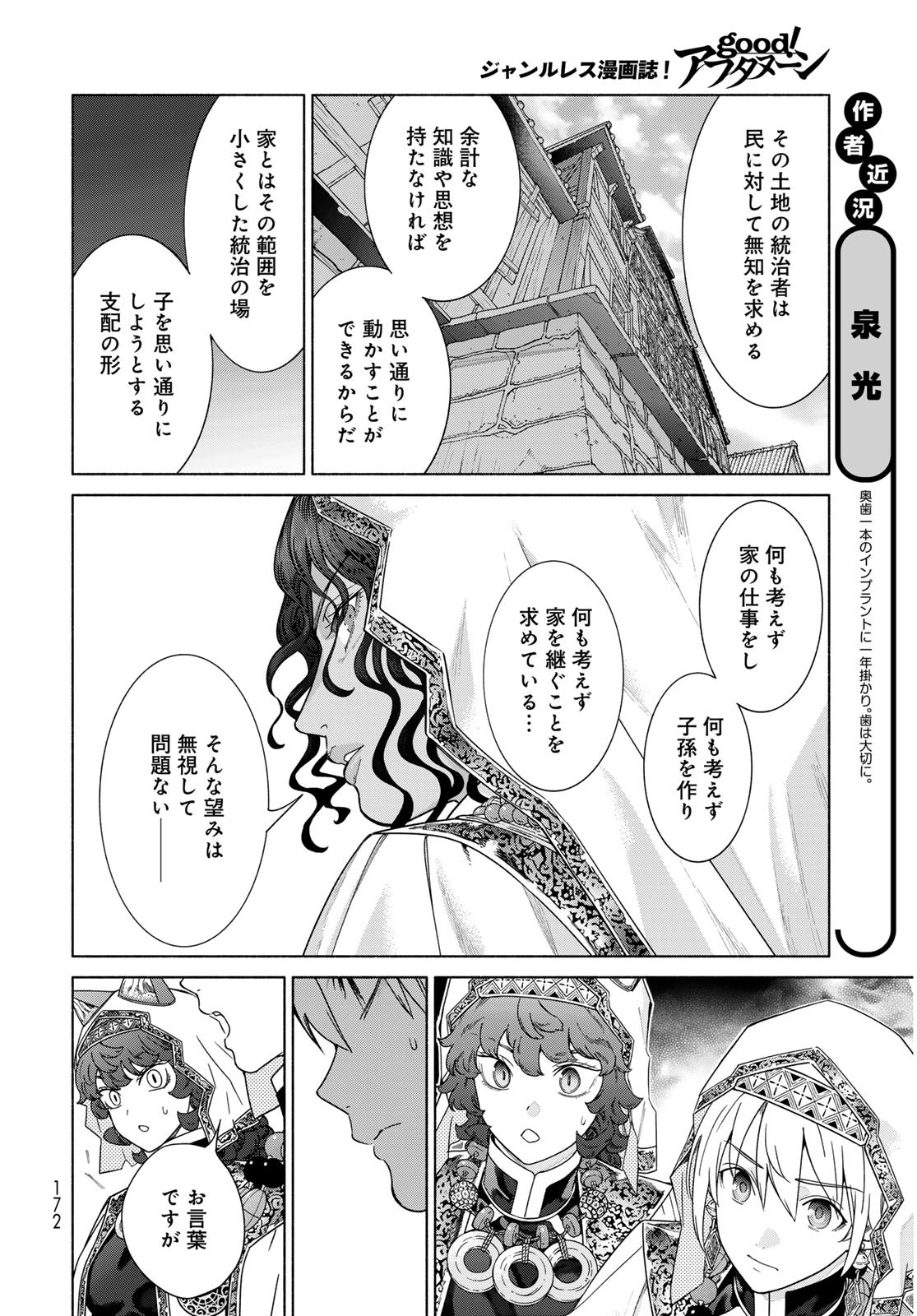 TOSHOKAN NO DAIMAJUTSUSHI Chapter 54.2 - Page 4